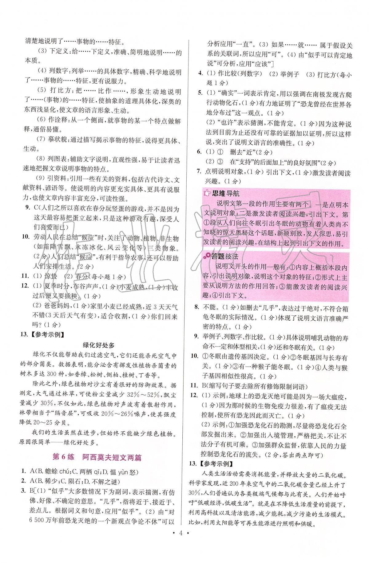 2020年初中語文小題狂做八年級下冊人教版提優(yōu)版 第4頁