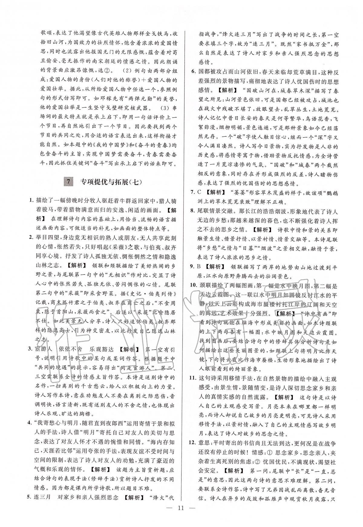 2020年润学书业亮点给力江苏中考48套语文 第11页