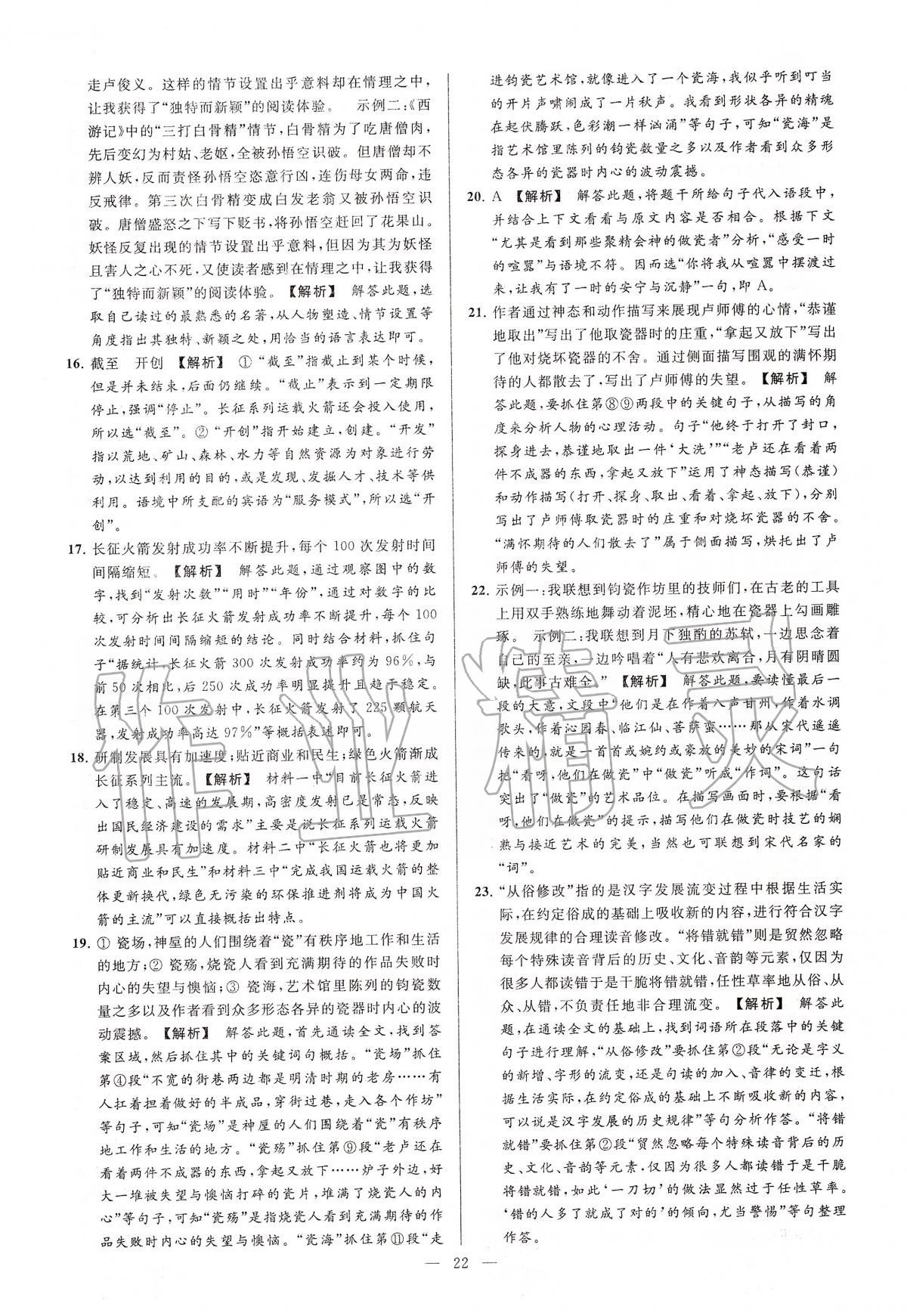 2020年润学书业亮点给力江苏中考48套语文 第22页