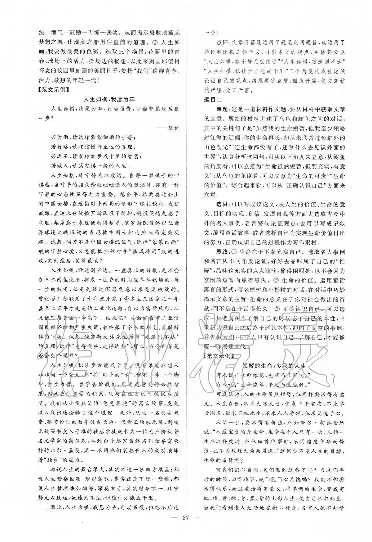 2020年润学书业亮点给力江苏中考48套语文 第27页