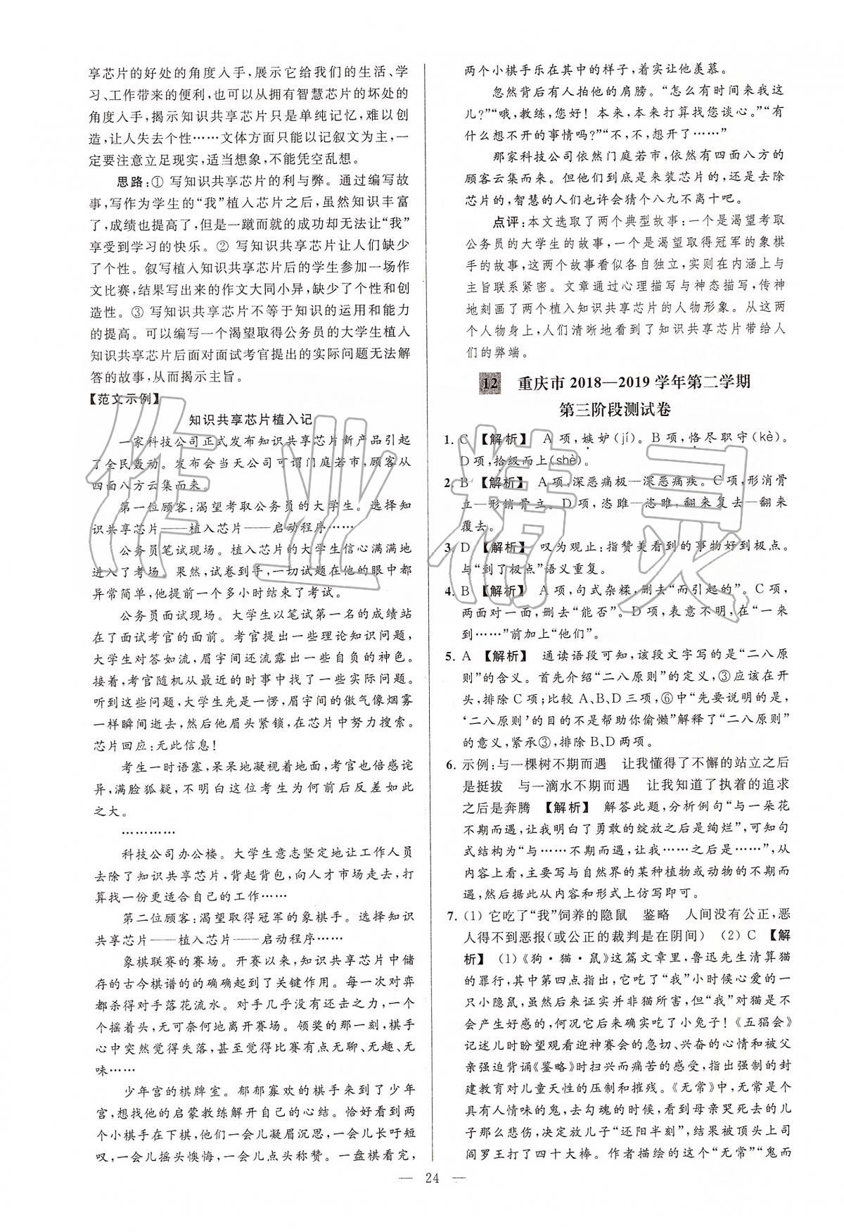 2020年润学书业亮点给力江苏中考48套语文 第24页