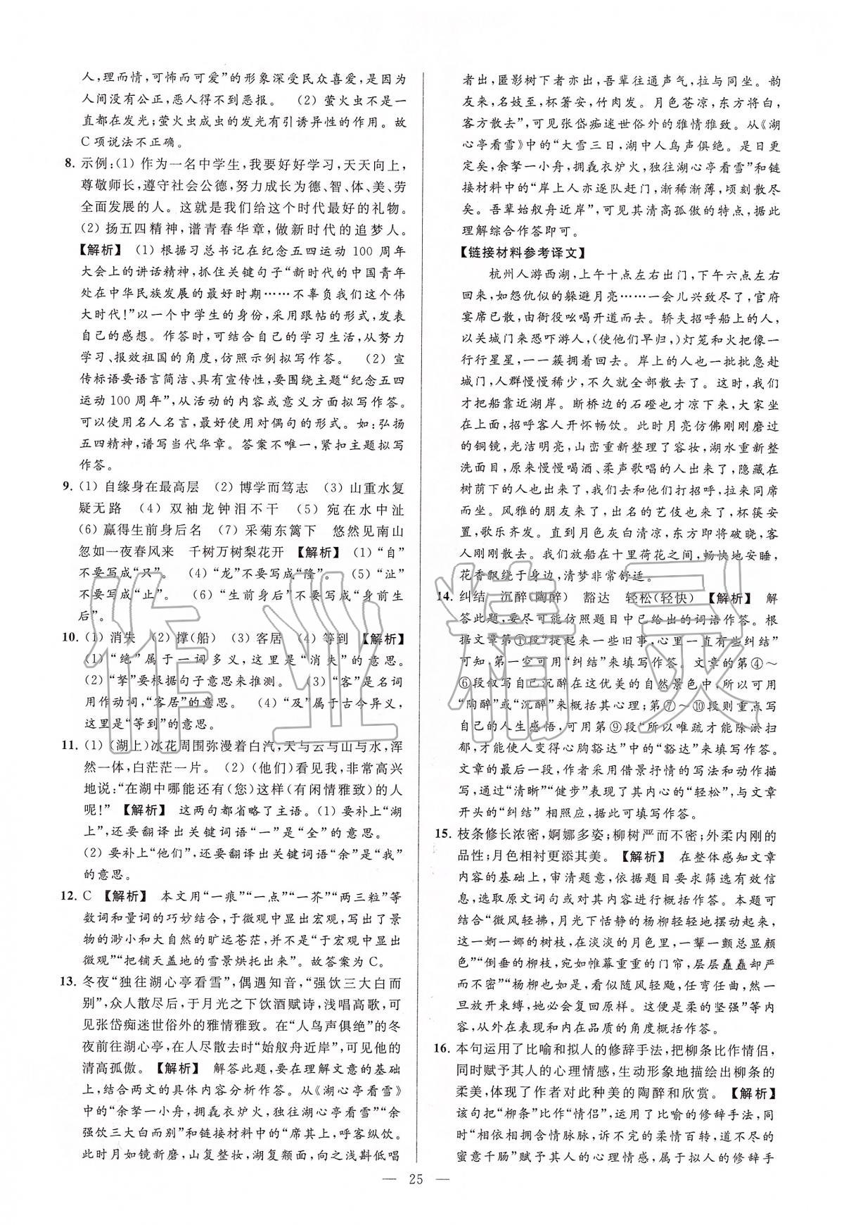 2020年润学书业亮点给力江苏中考48套语文 第25页