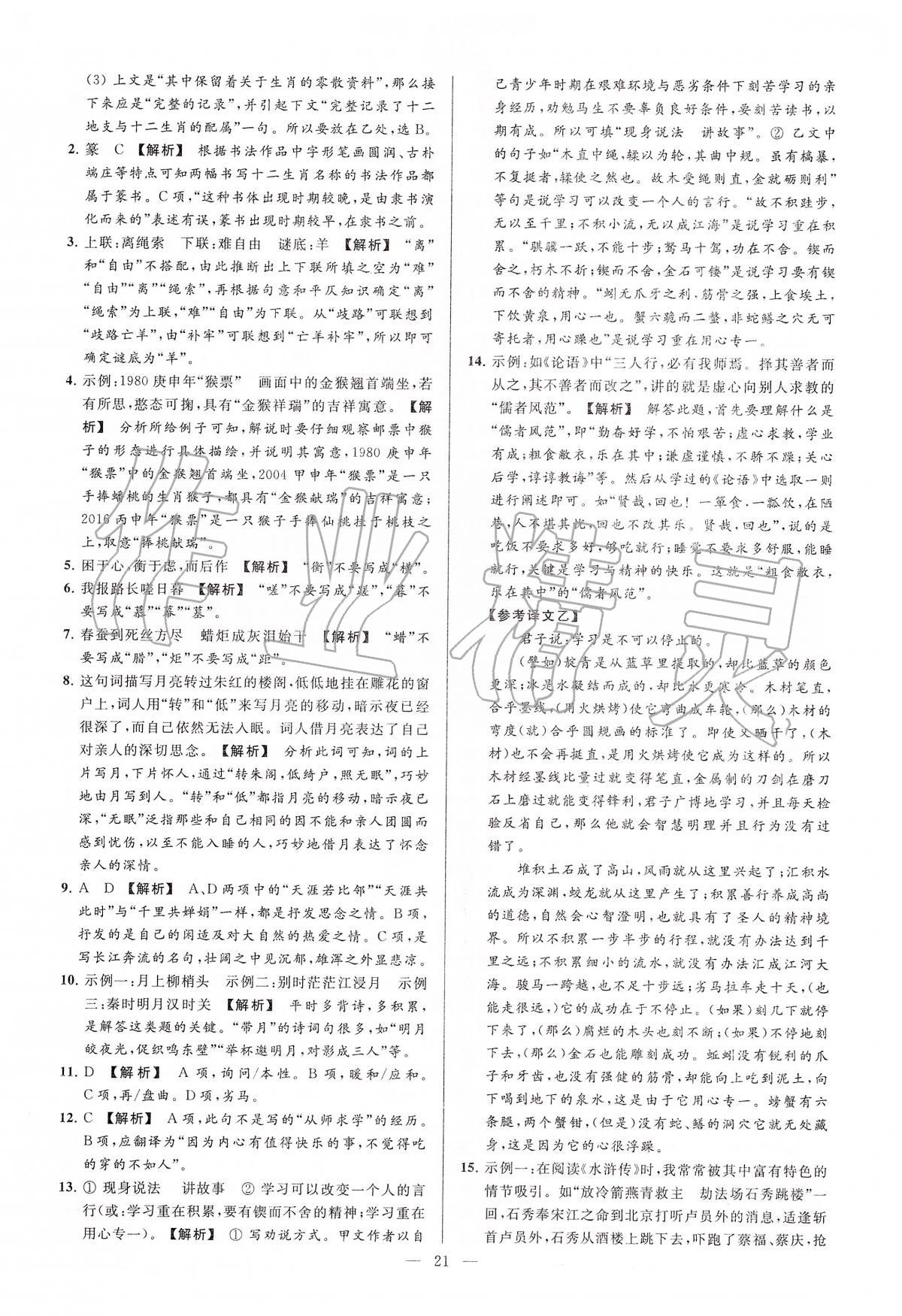 2020年润学书业亮点给力江苏中考48套语文 第21页