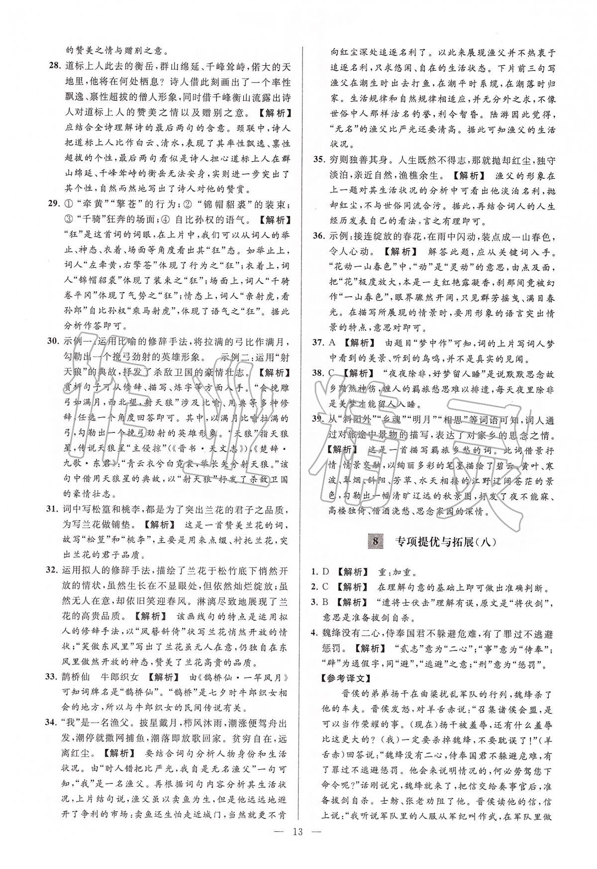 2020年润学书业亮点给力江苏中考48套语文 第13页