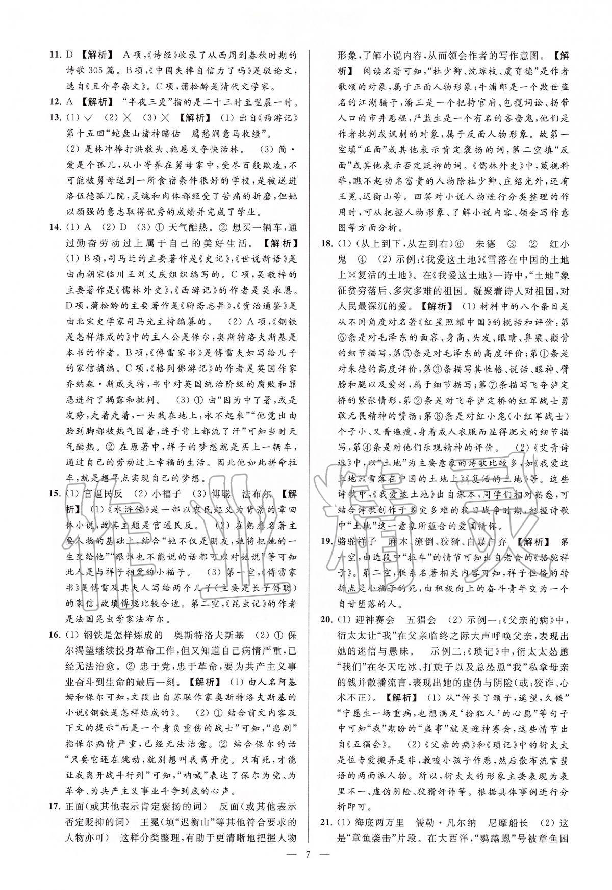 2020年润学书业亮点给力江苏中考48套语文 第7页