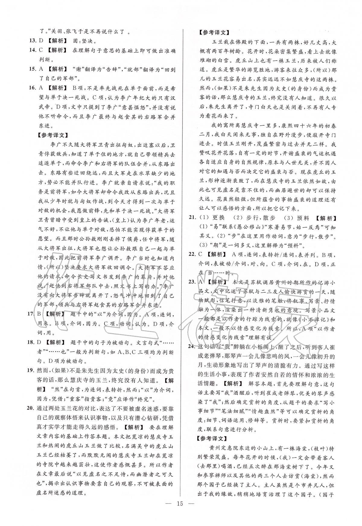 2020年润学书业亮点给力江苏中考48套语文 第15页