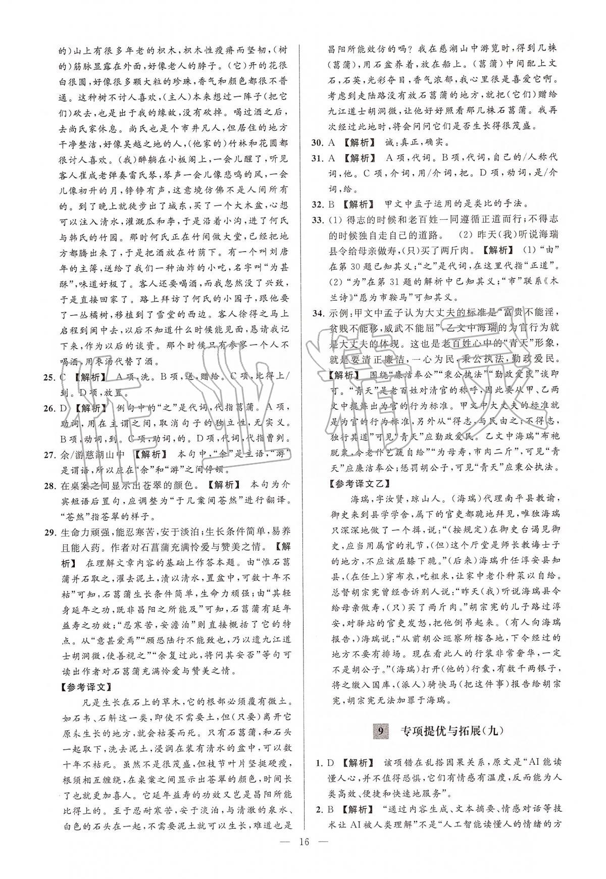 2020年润学书业亮点给力江苏中考48套语文 第16页