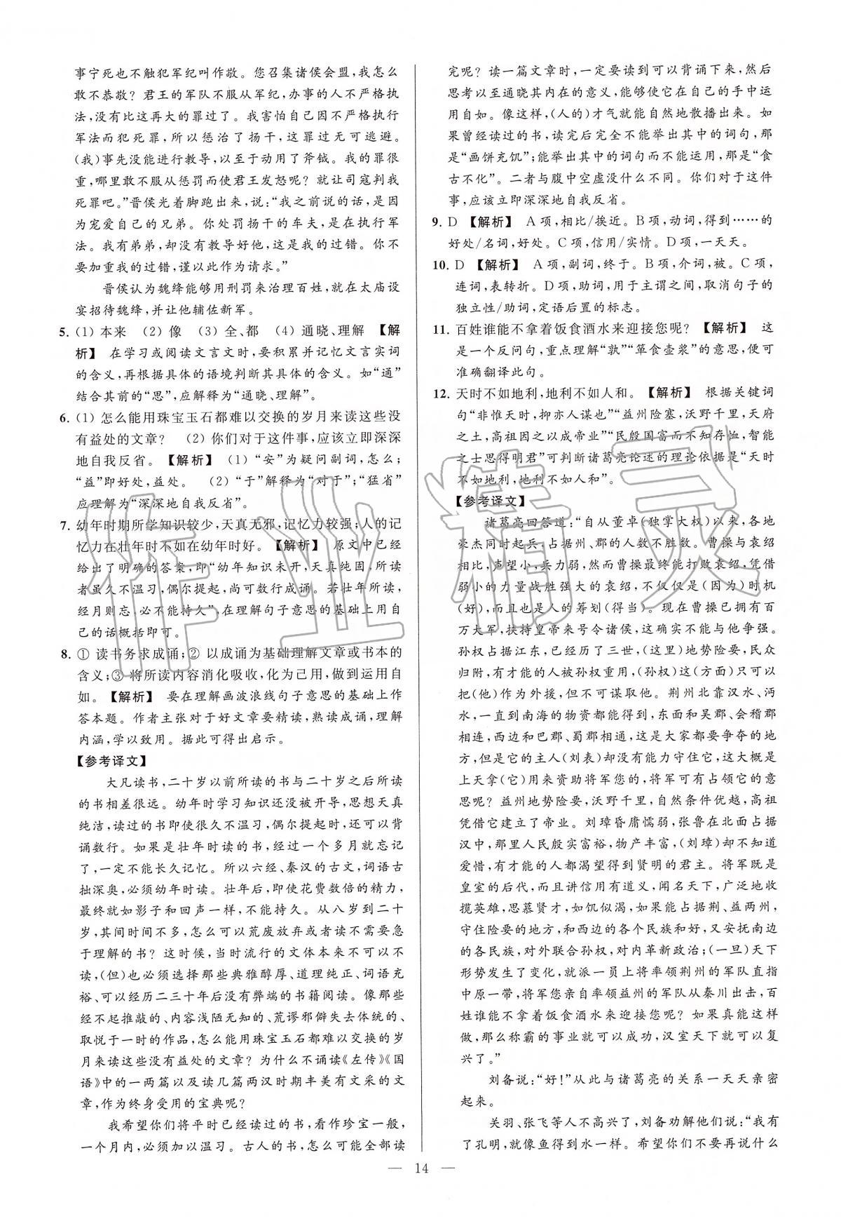 2020年润学书业亮点给力江苏中考48套语文 第14页