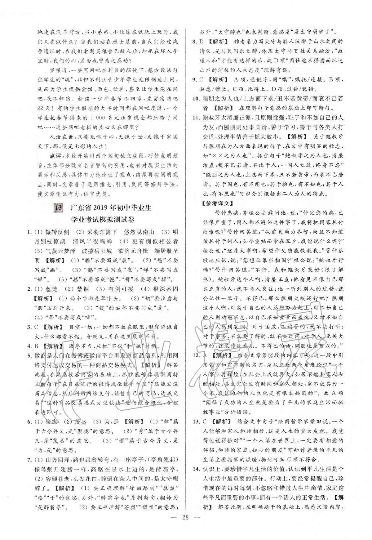 2020年润学书业亮点给力江苏中考48套语文 第28页