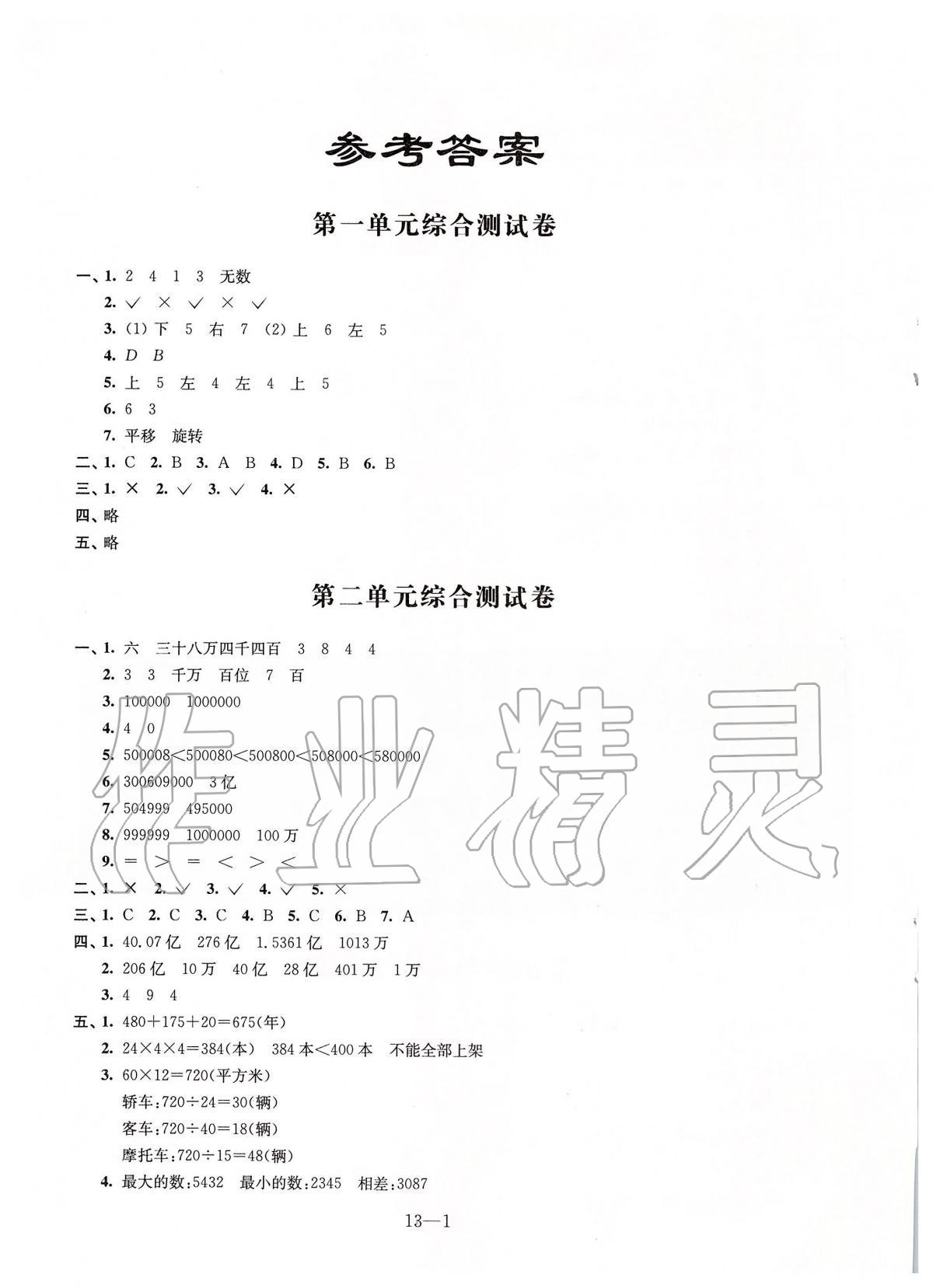 2020年同步練習(xí)數(shù)學(xué)配套試卷四年級(jí)下冊(cè)蘇教版江蘇鳳凰科學(xué)技術(shù)出版社 第1頁(yè)