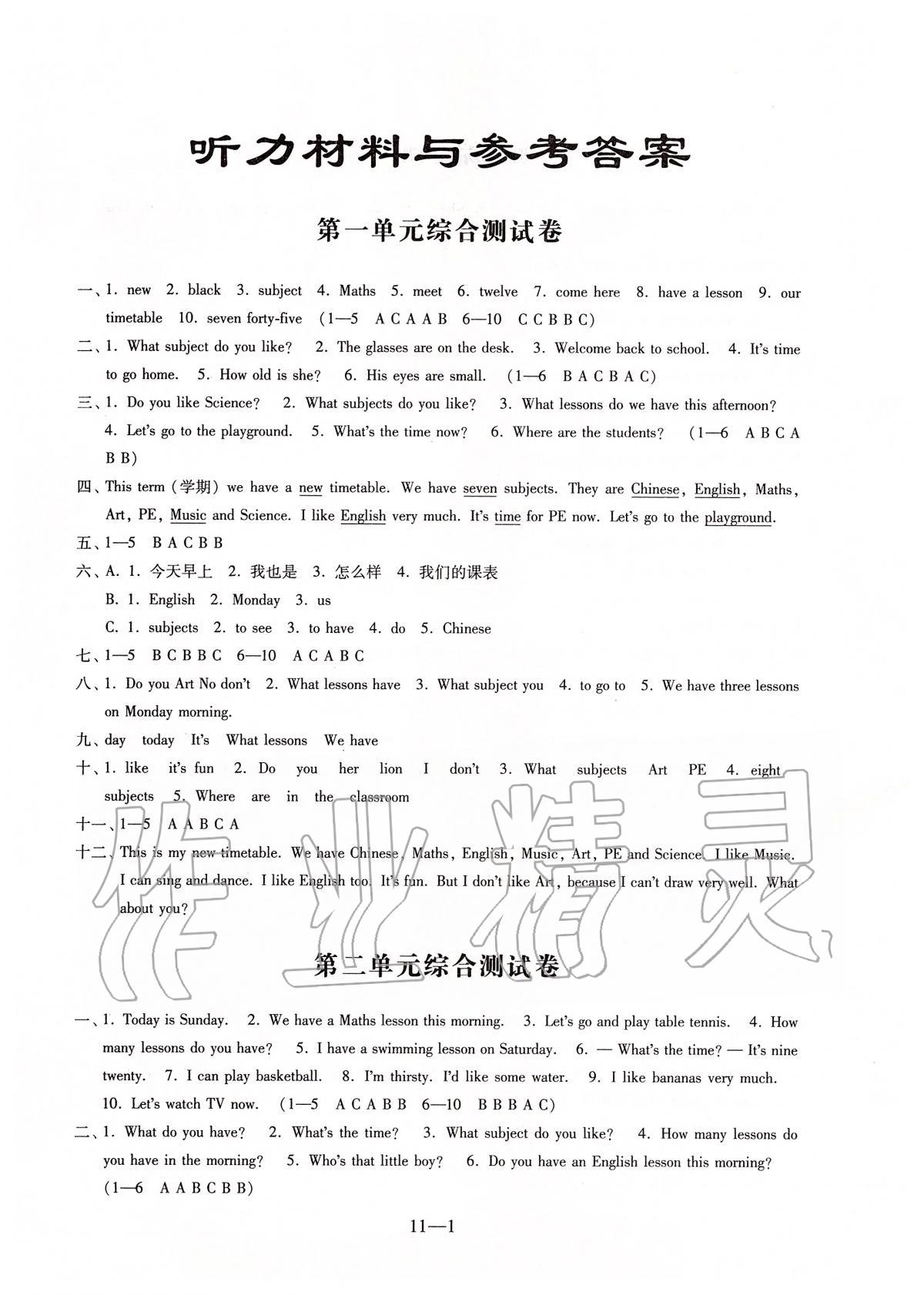 2020年同步练习英语配套试卷四年级下册译林版江苏凤凰科学技术出版社 第1页