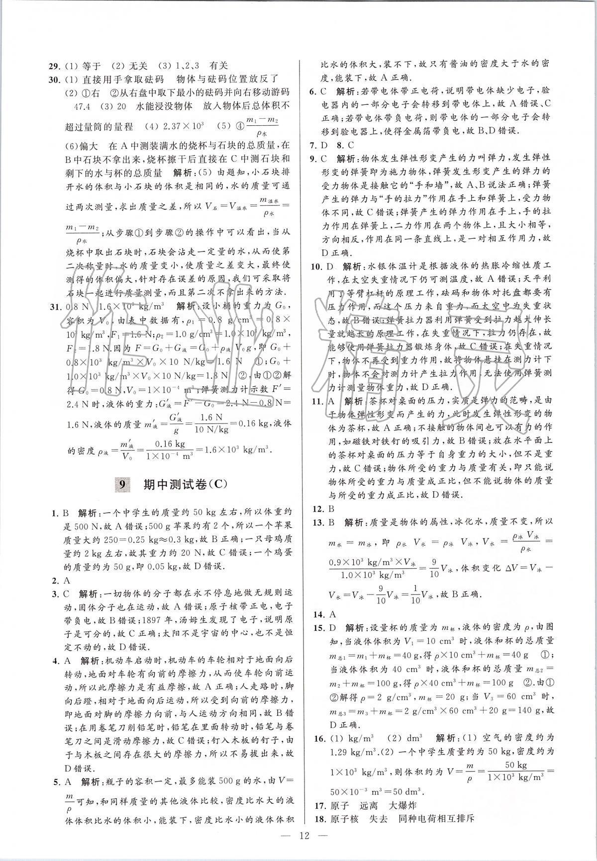 2020年亮點(diǎn)給力大試卷八年級物理下冊蘇科版 第12頁