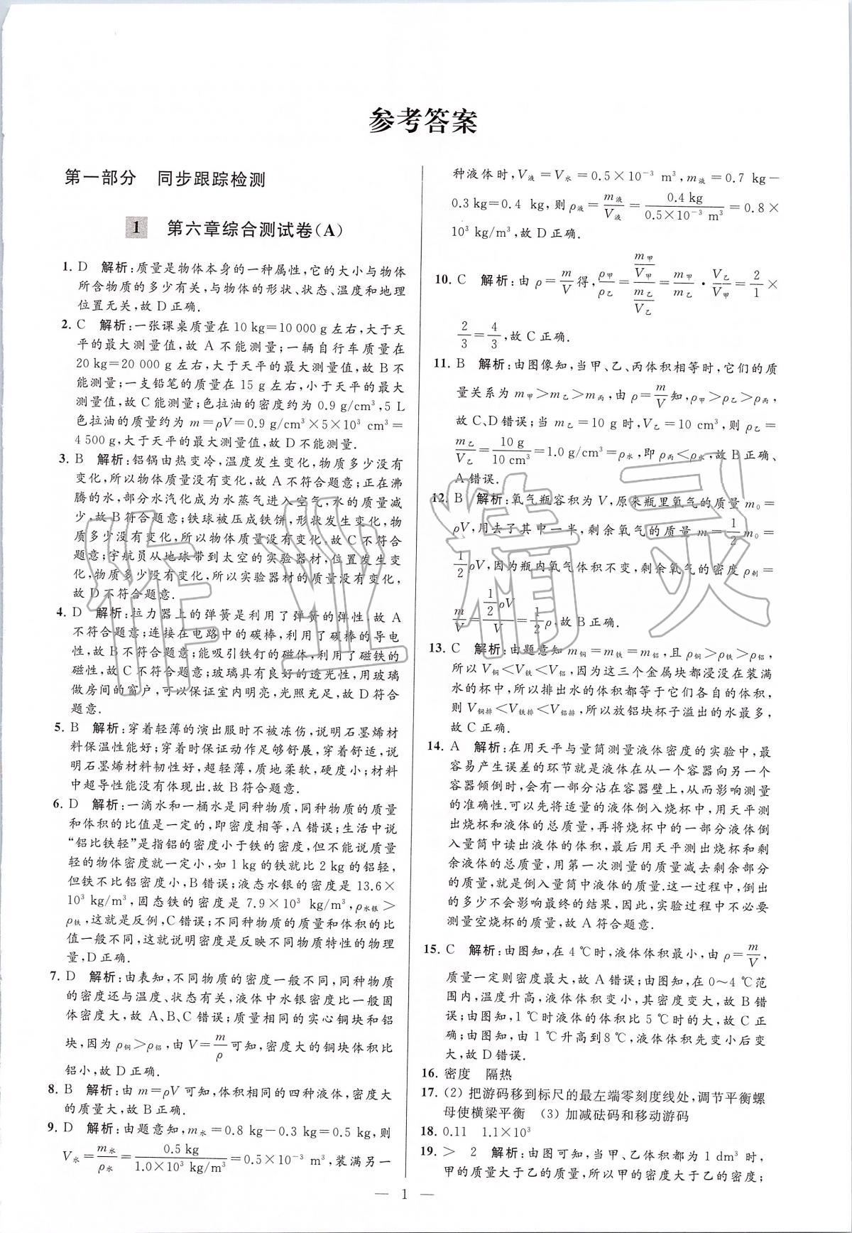 2020年亮點(diǎn)給力大試卷八年級(jí)物理下冊(cè)蘇科版 第1頁