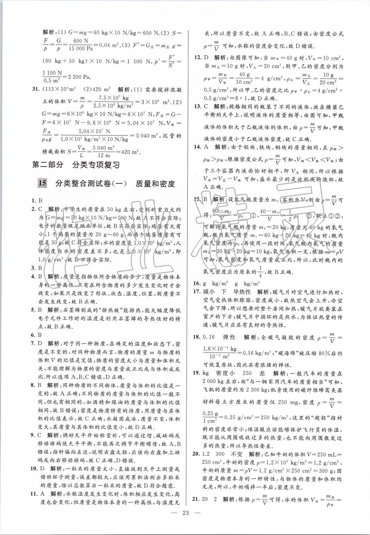 2020年亮點(diǎn)給力大試卷八年級(jí)物理下冊(cè)蘇科版 第23頁