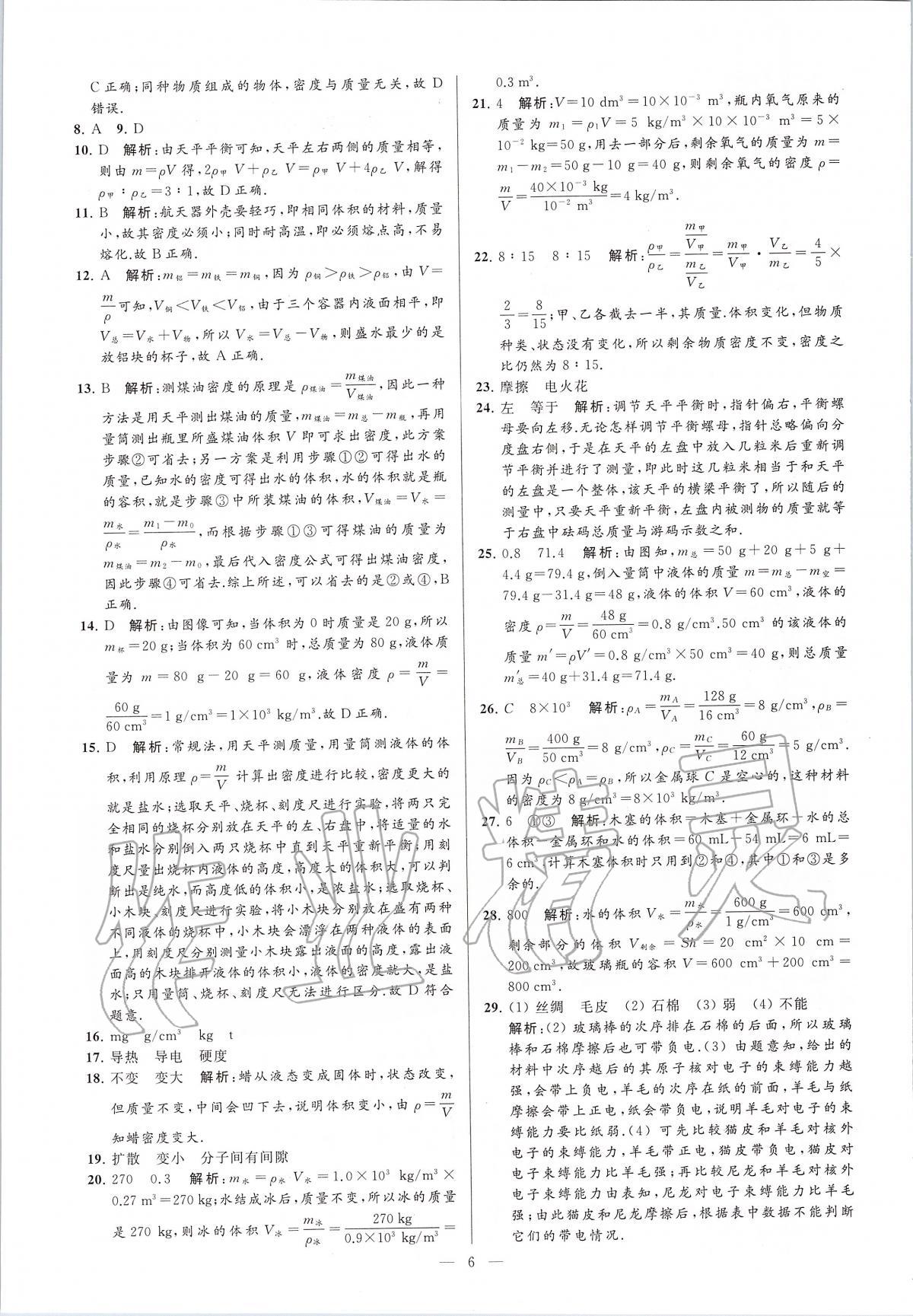 2020年亮點給力大試卷八年級物理下冊蘇科版 第6頁