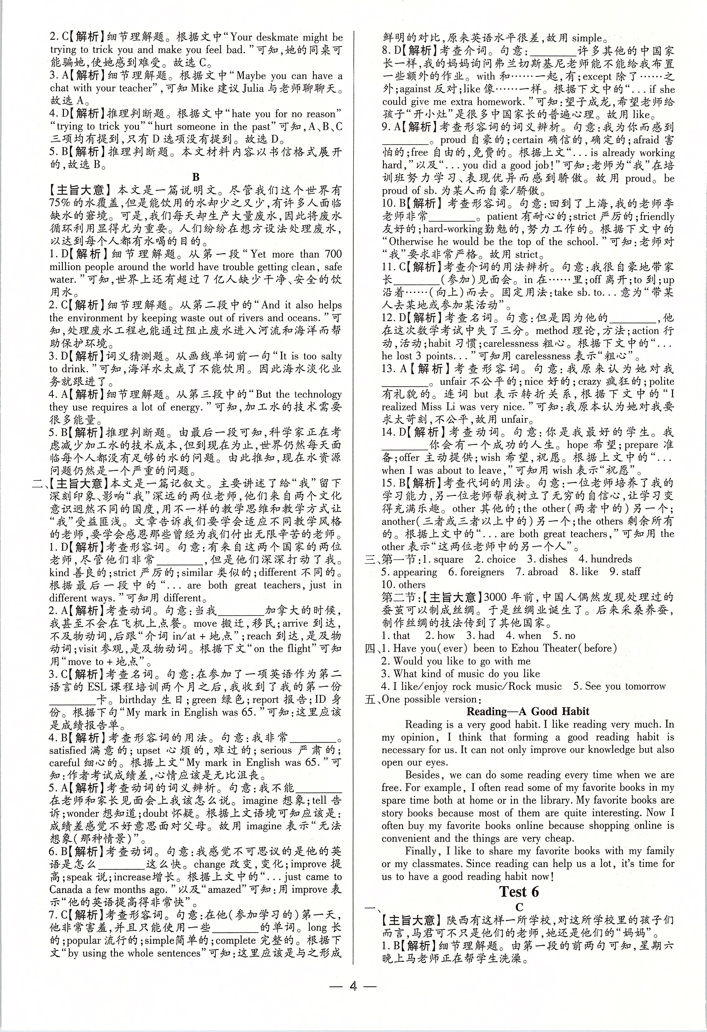 2020年初中英語新題型英語 第4頁