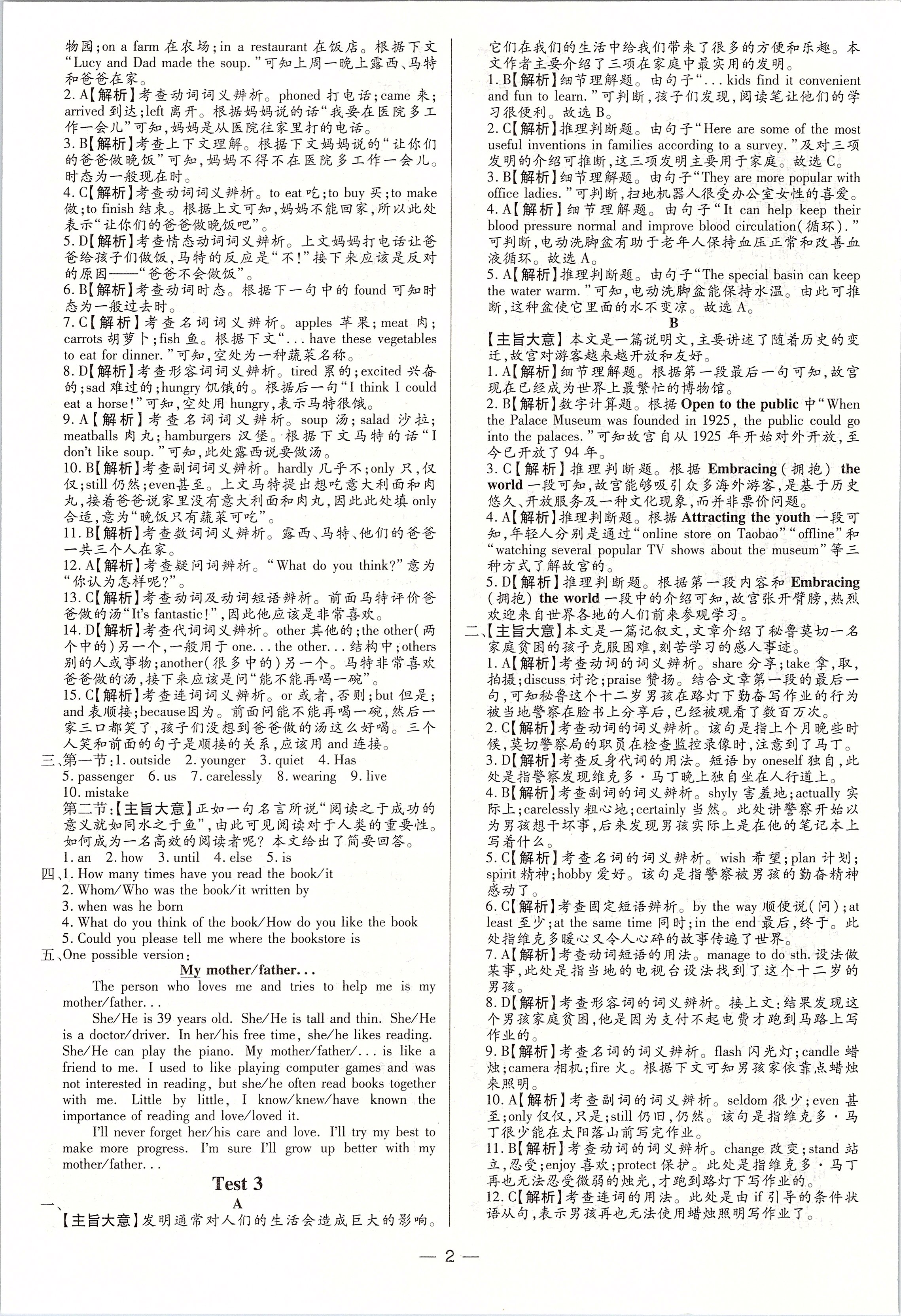 2020年初中英语新题型英语 第2页