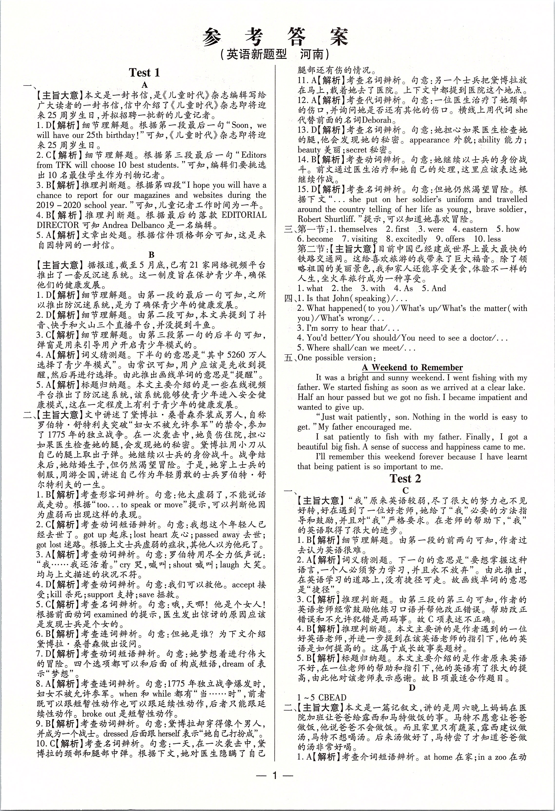 2020年初中英語新題型英語 第1頁