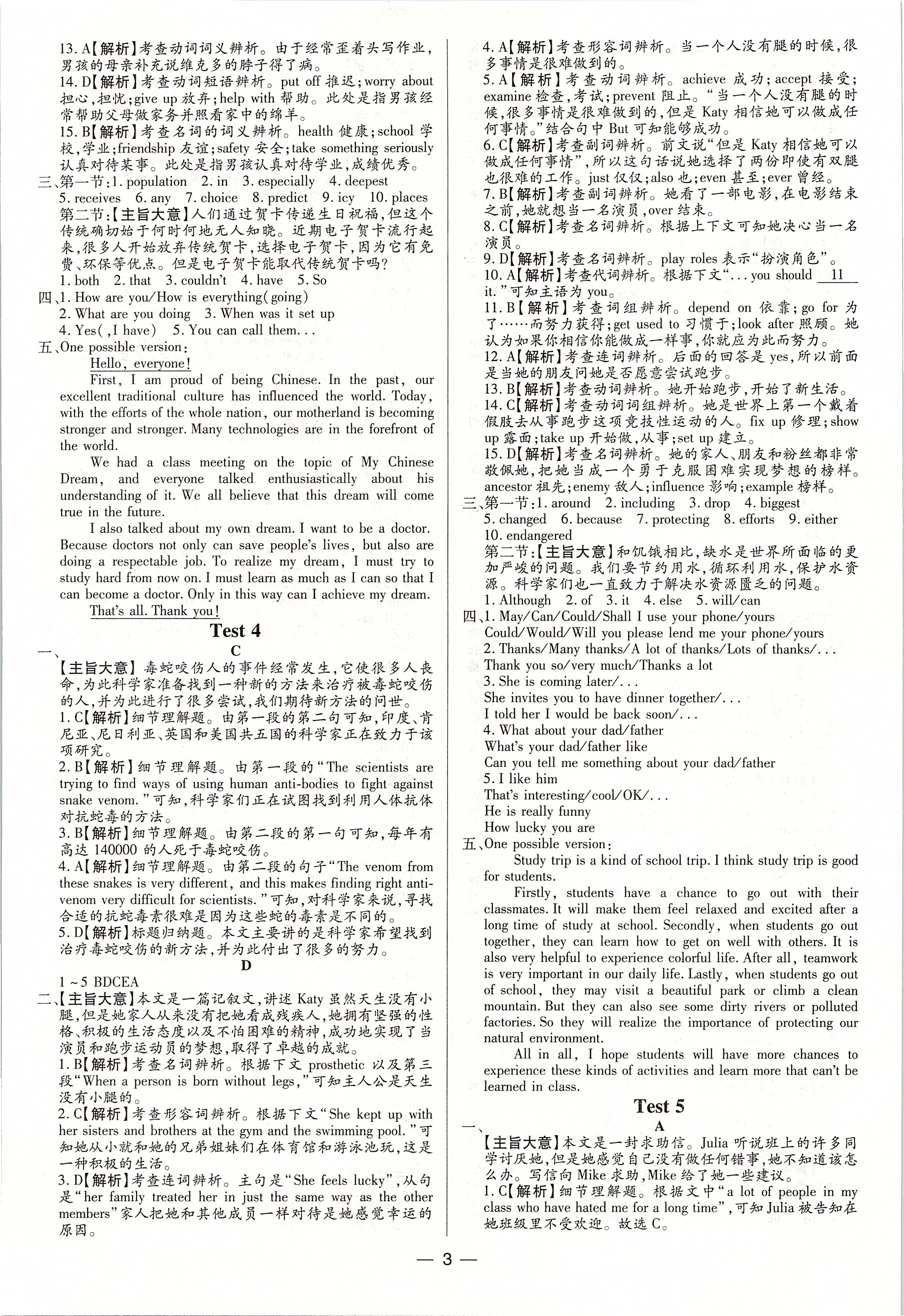 2020年初中英語(yǔ)新題型英語(yǔ) 第3頁(yè)