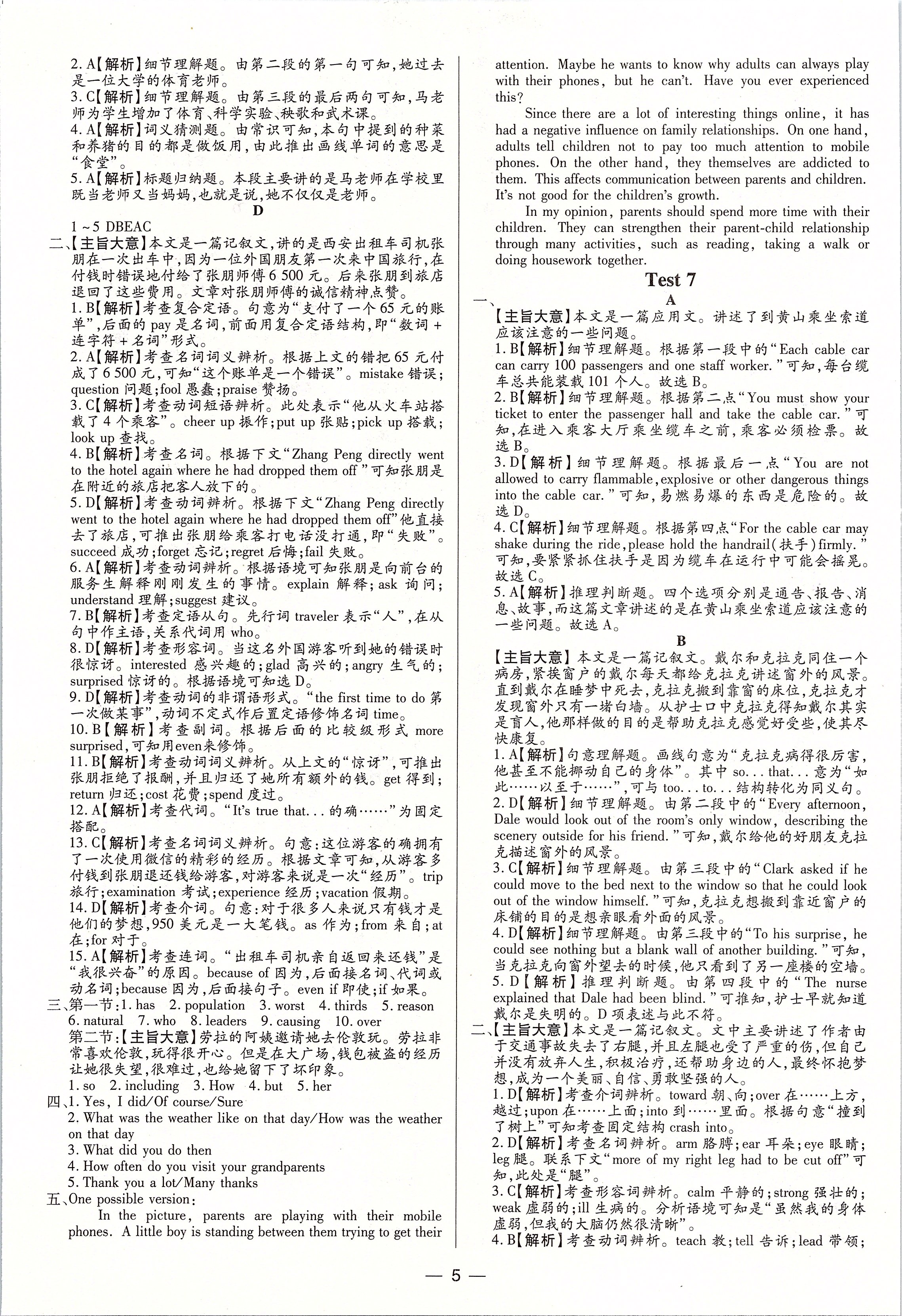2020年初中英語新題型英語 第5頁