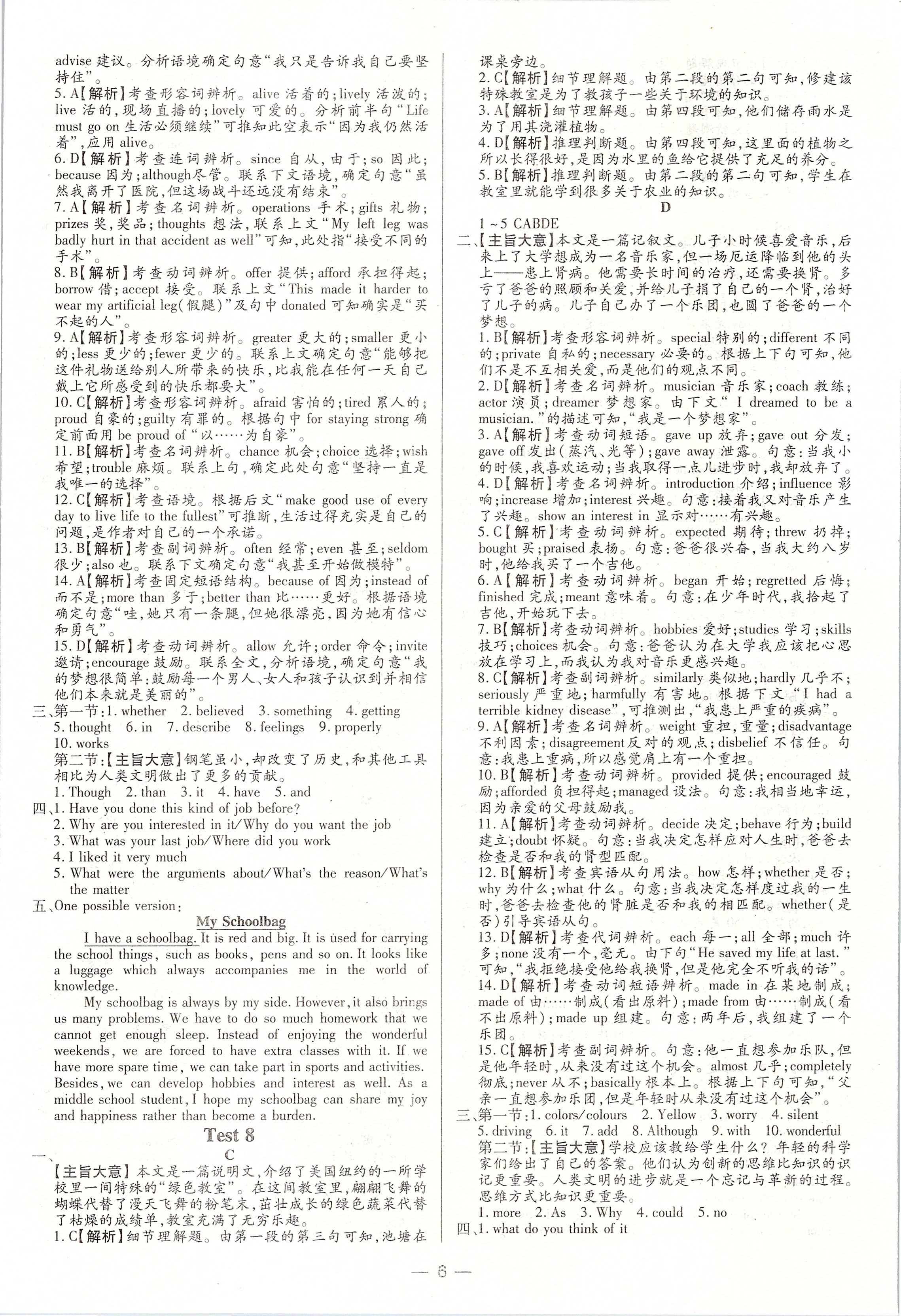 2020年初中英語(yǔ)新題型英語(yǔ) 第6頁(yè)