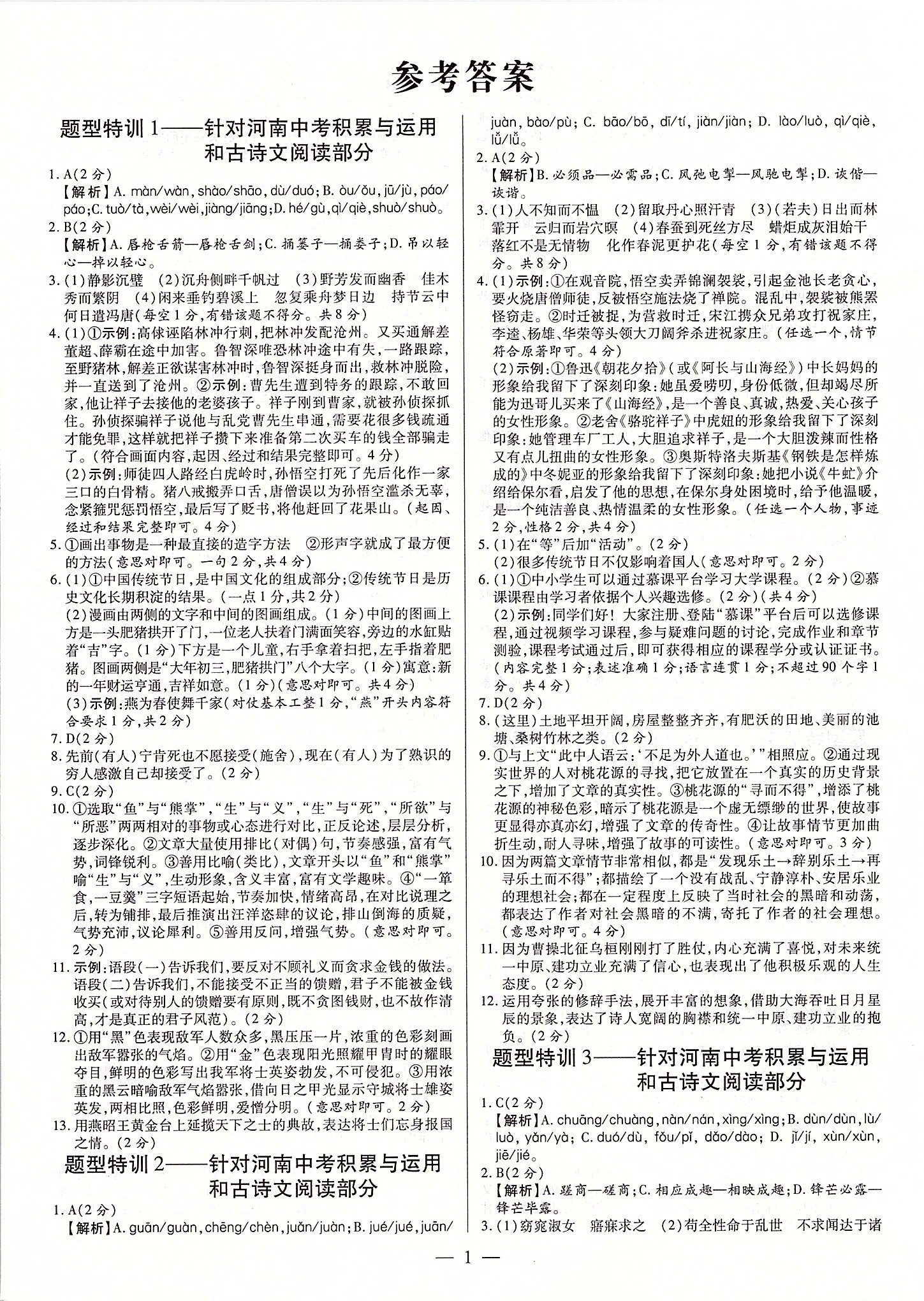 2020年天天練語文鄭州大學(xué)出版社河南專版 第1頁