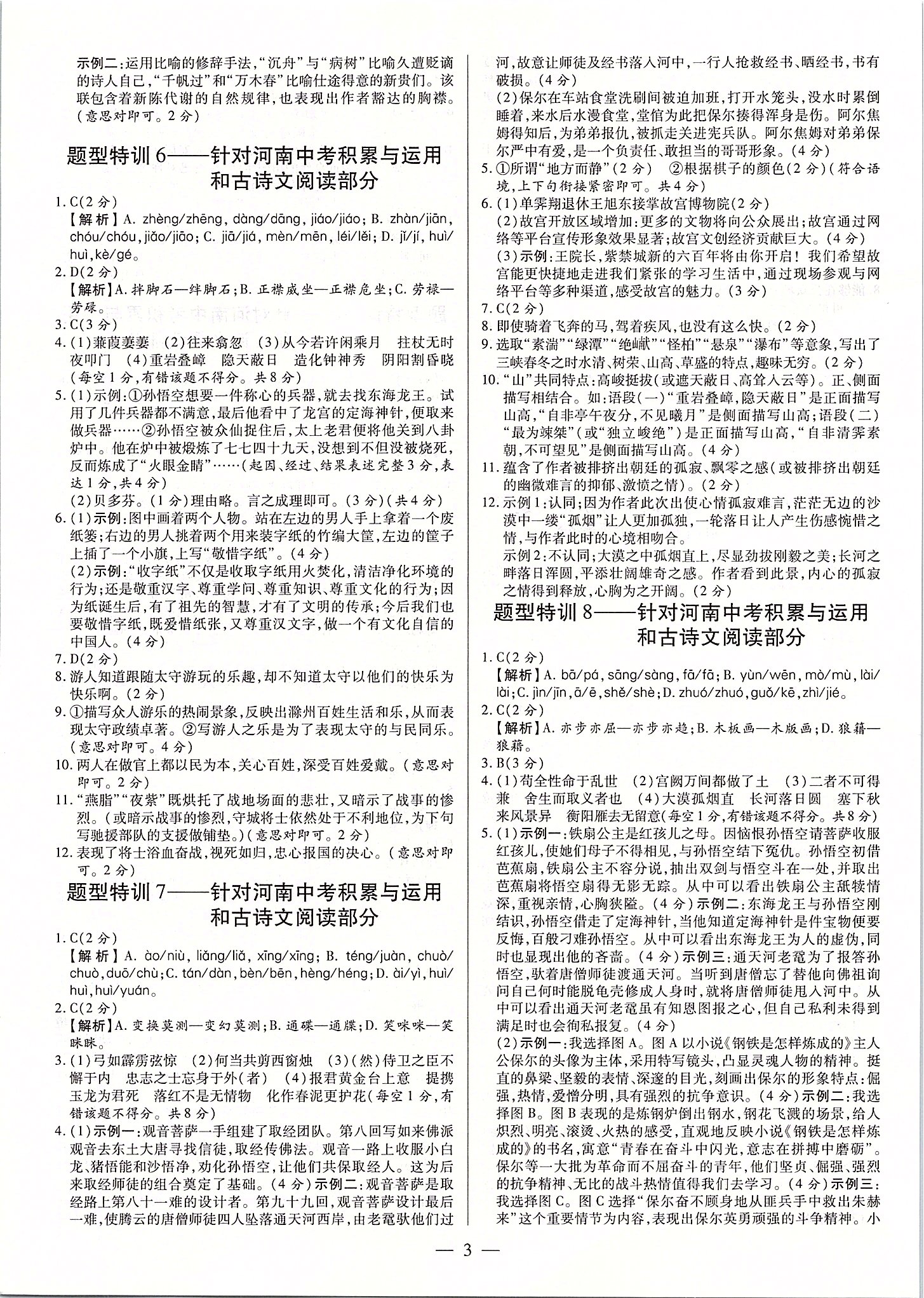 2020年天天練語文鄭州大學(xué)出版社河南專版 第3頁