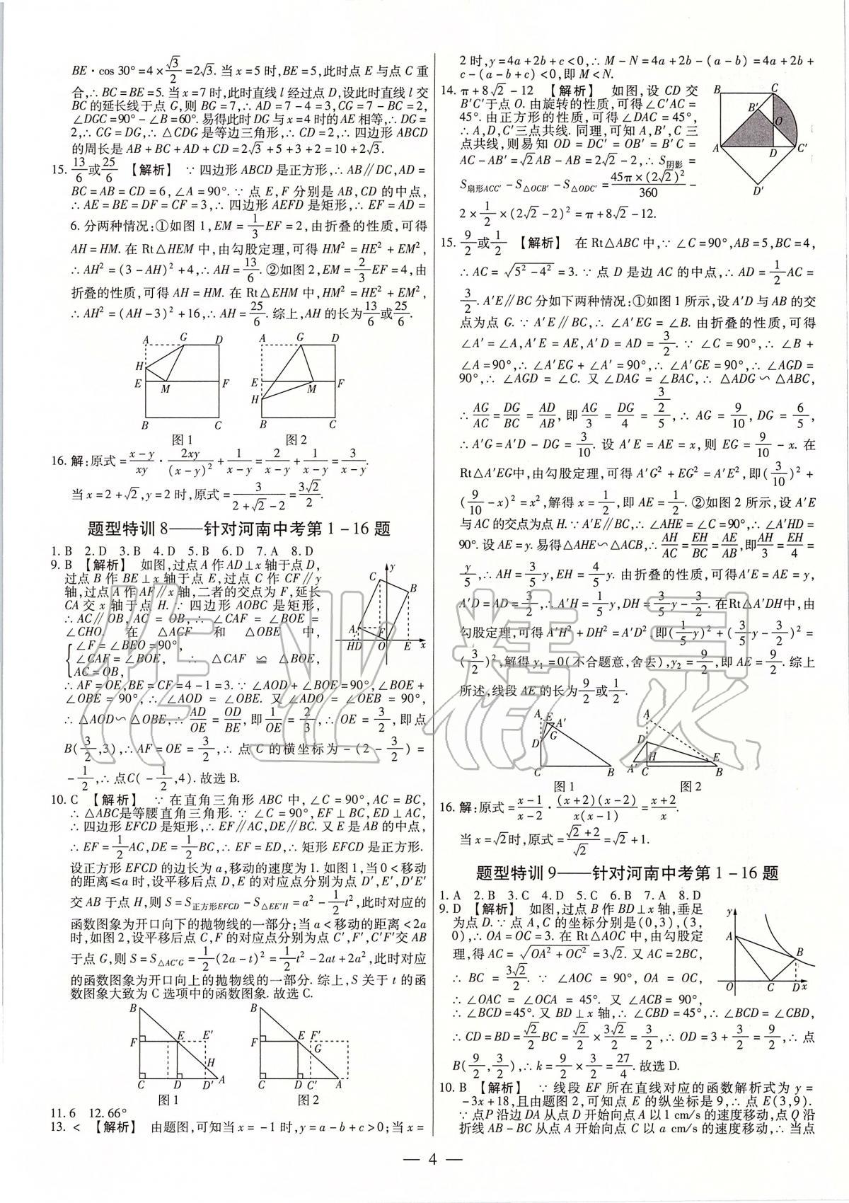 2020年天天練數(shù)學(xué)鄭州大學(xué)出版社河南專版 第4頁(yè)