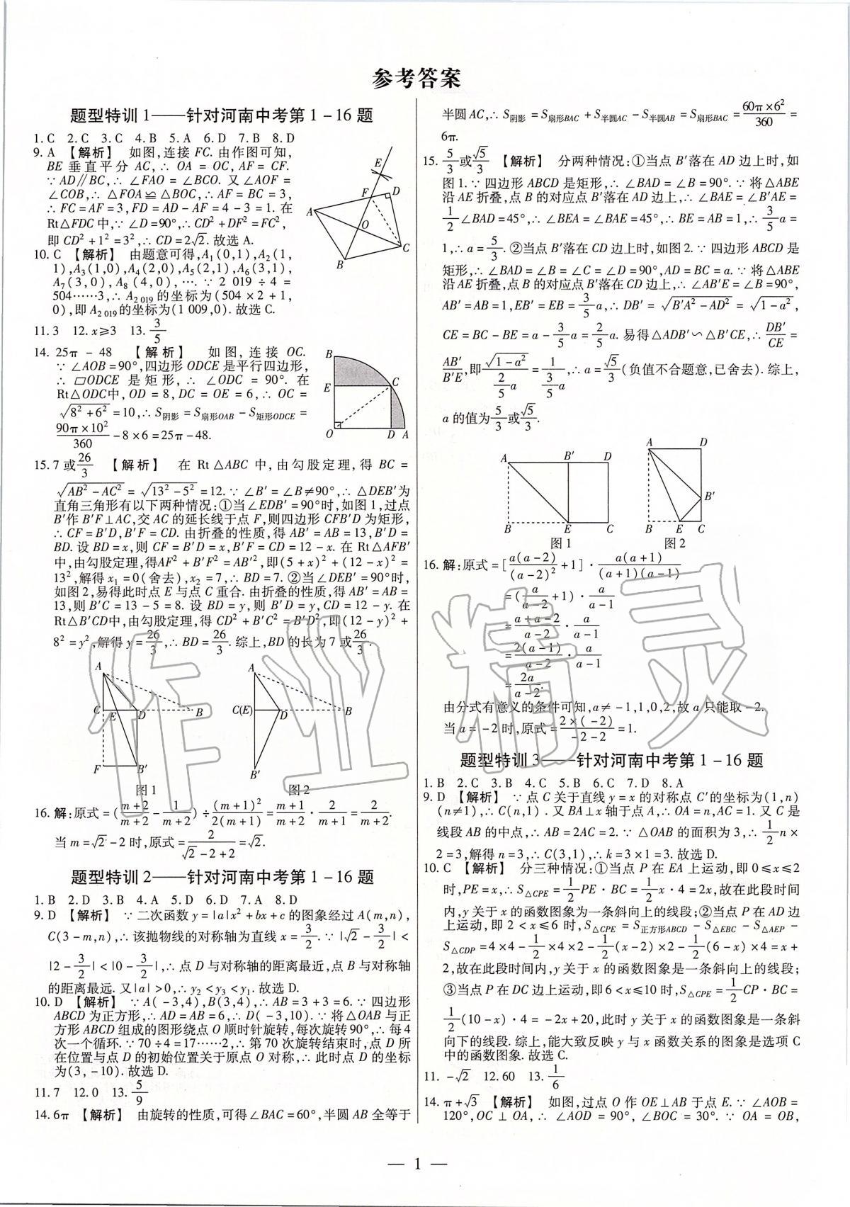 2020年天天練數(shù)學(xué)鄭州大學(xué)出版社河南專版 第1頁(yè)