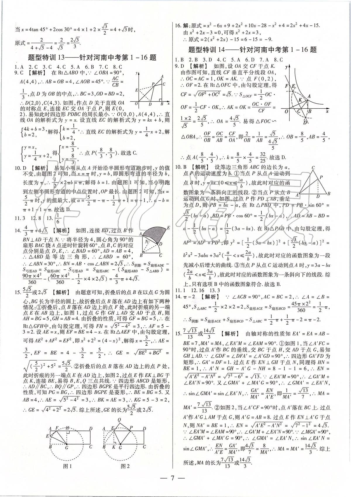 2020年天天練數(shù)學(xué)鄭州大學(xué)出版社河南專版 第7頁