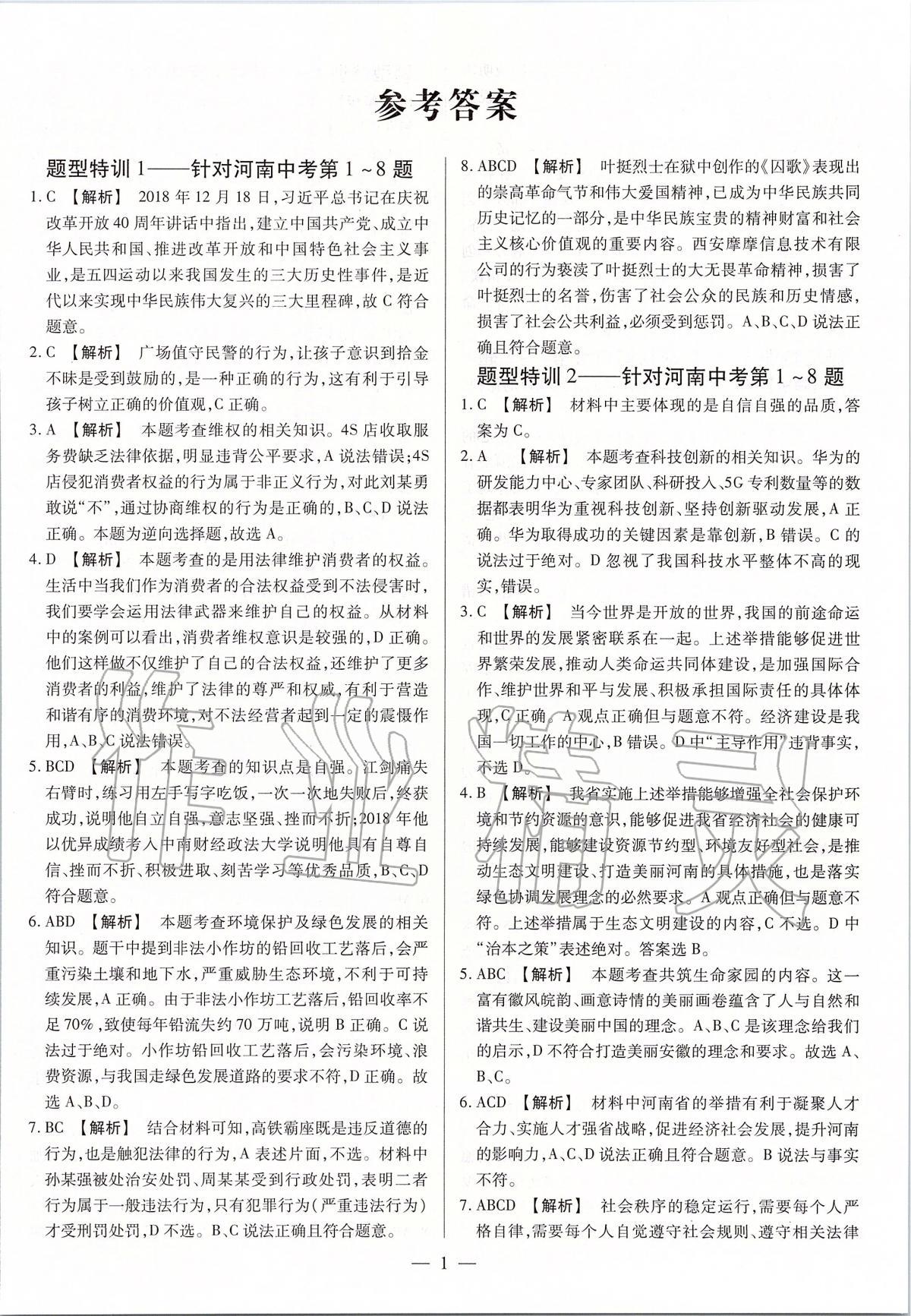 2020年天天練道德與法治鄭州大學出版社河南專版 第1頁
