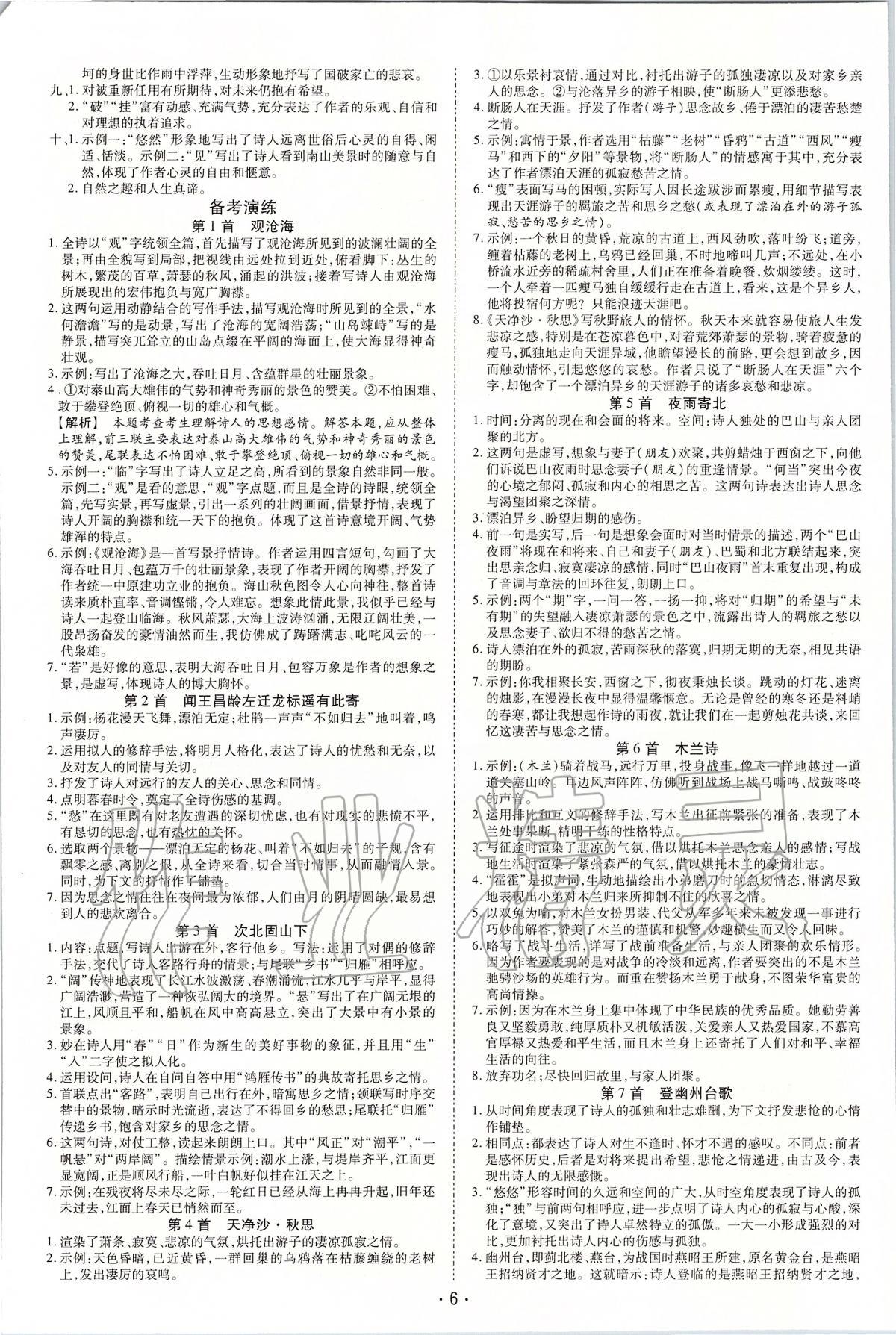 2020年领航中考一本通语文河南专版 第6页