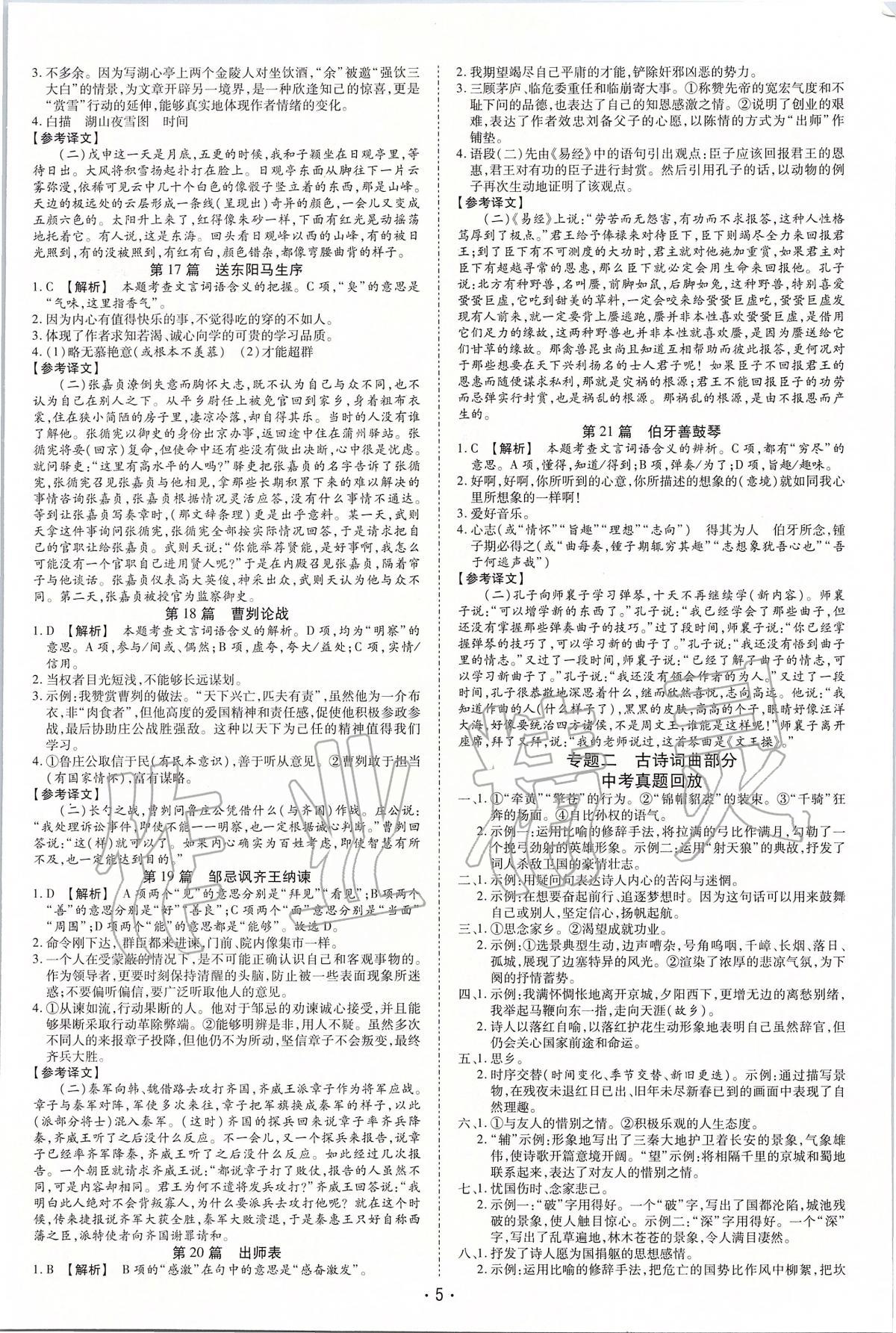 2020年领航中考一本通语文河南专版 第5页