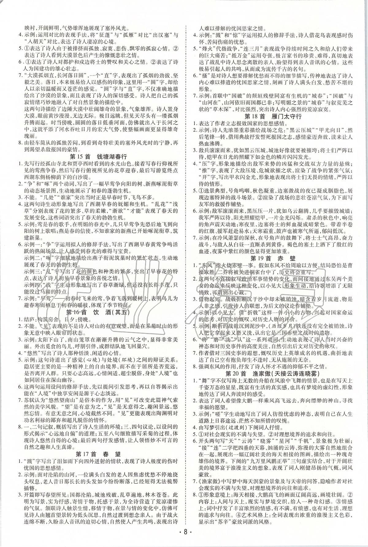 2020年领航中考一本通语文河南专版 第8页