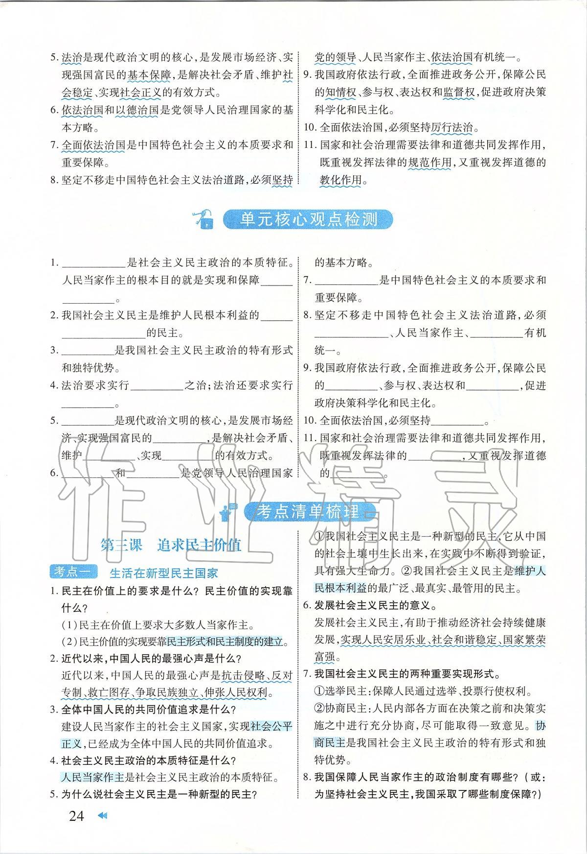 2020年領(lǐng)航中考一本通道德與法治河南專版 第31頁