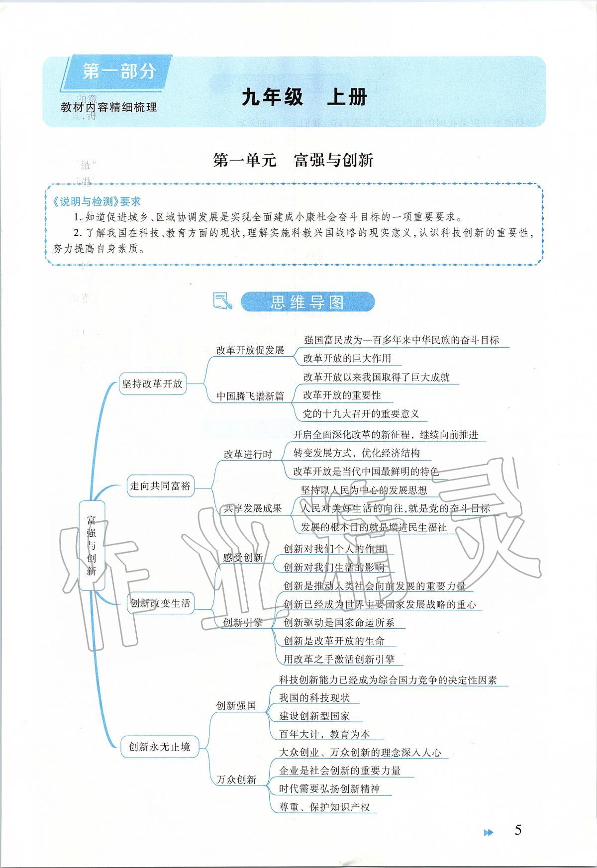 2020年領(lǐng)航中考一本通道德與法治河南專版 第12頁(yè)