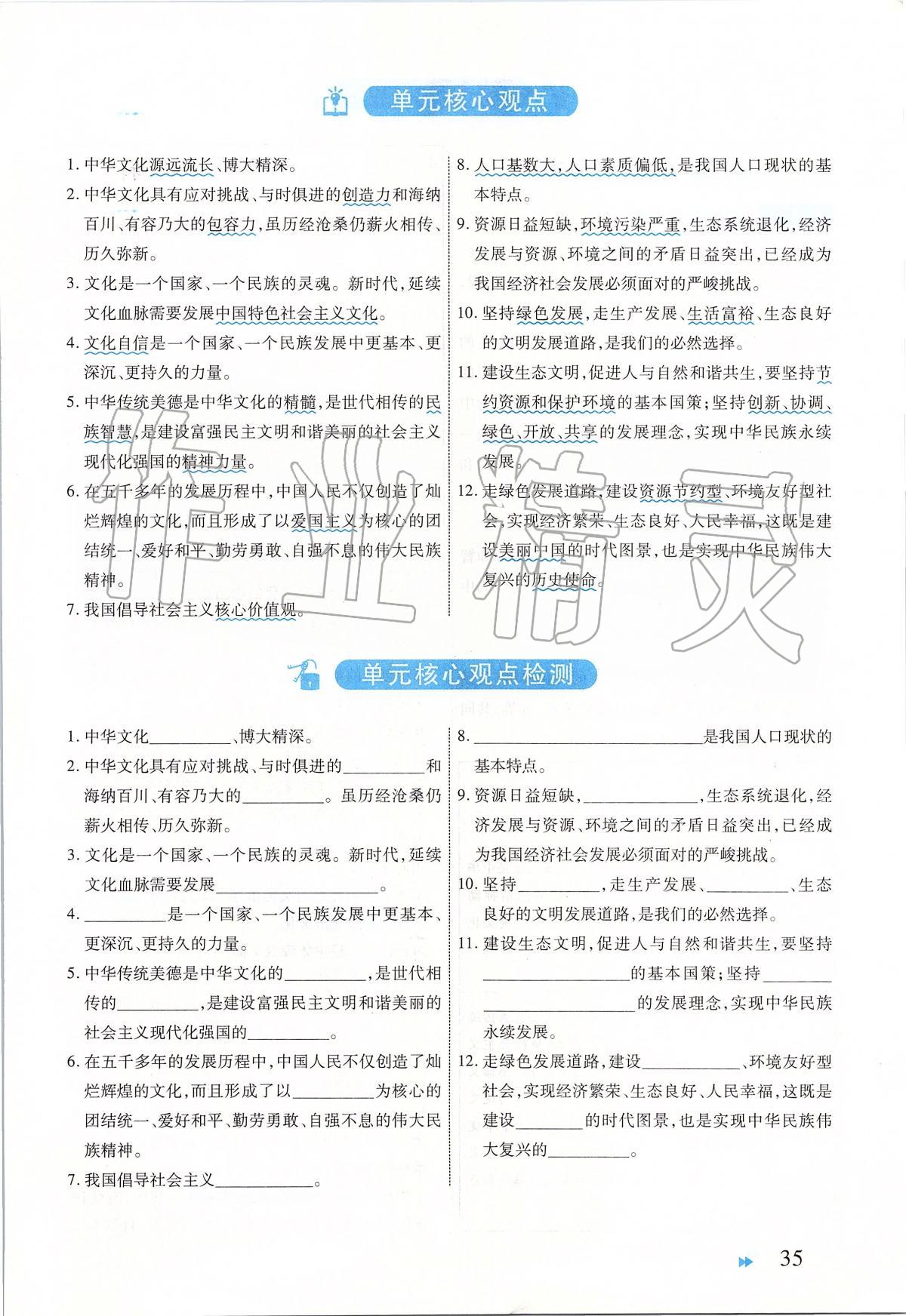 2020年領(lǐng)航中考一本通道德與法治河南專版 第42頁