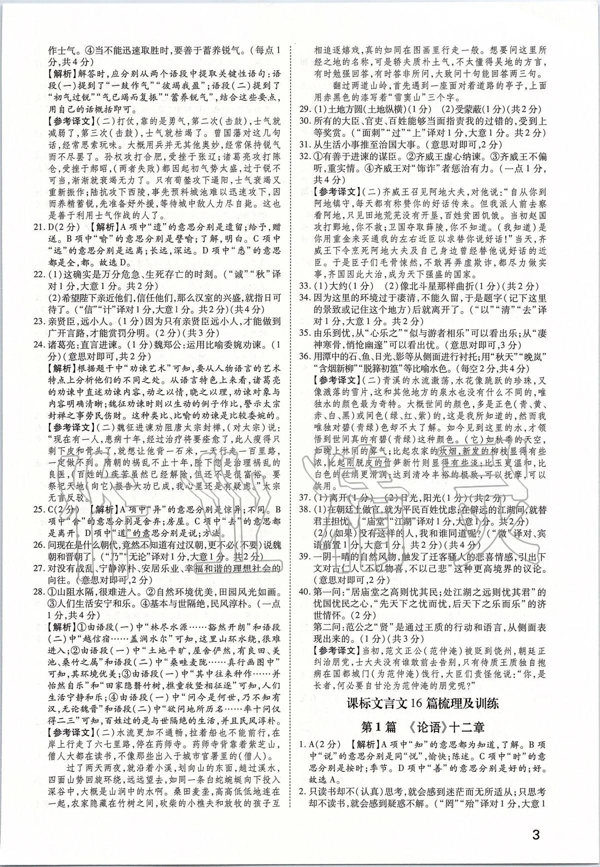 2020年河南中考第一輪總復(fù)習(xí)一本全語文 參考答案第2頁