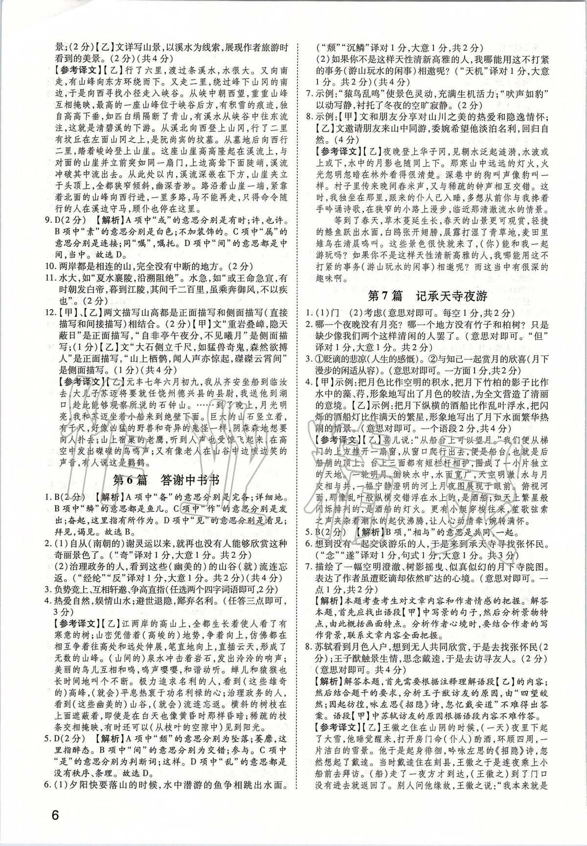 2020年河南中考第一輪總復(fù)習(xí)一本全語文 參考答案第5頁