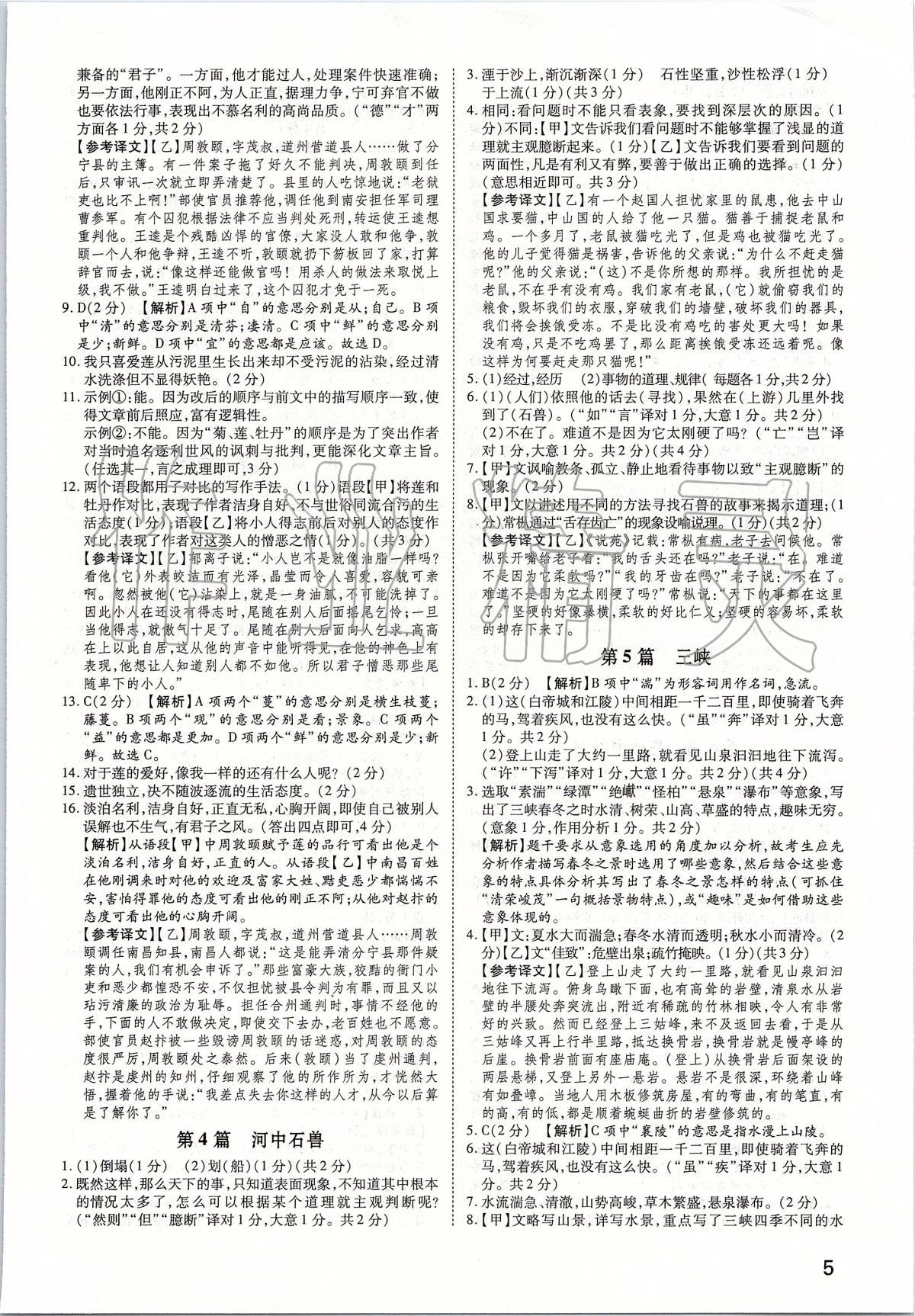 2020年河南中考第一輪總復習一本全語文 參考答案第4頁