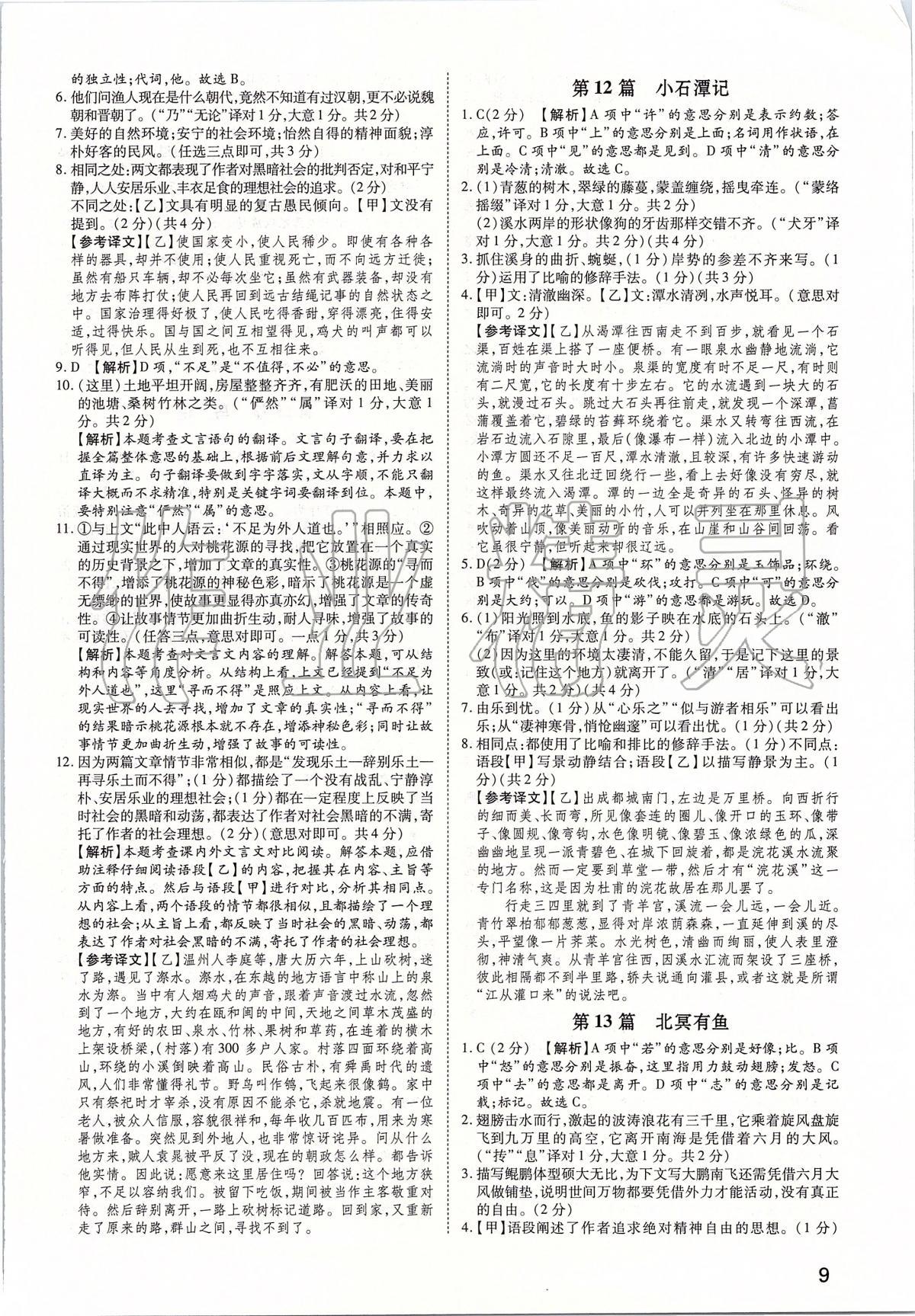 2020年河南中考第一輪總復(fù)習(xí)一本全語(yǔ)文 參考答案第8頁(yè)