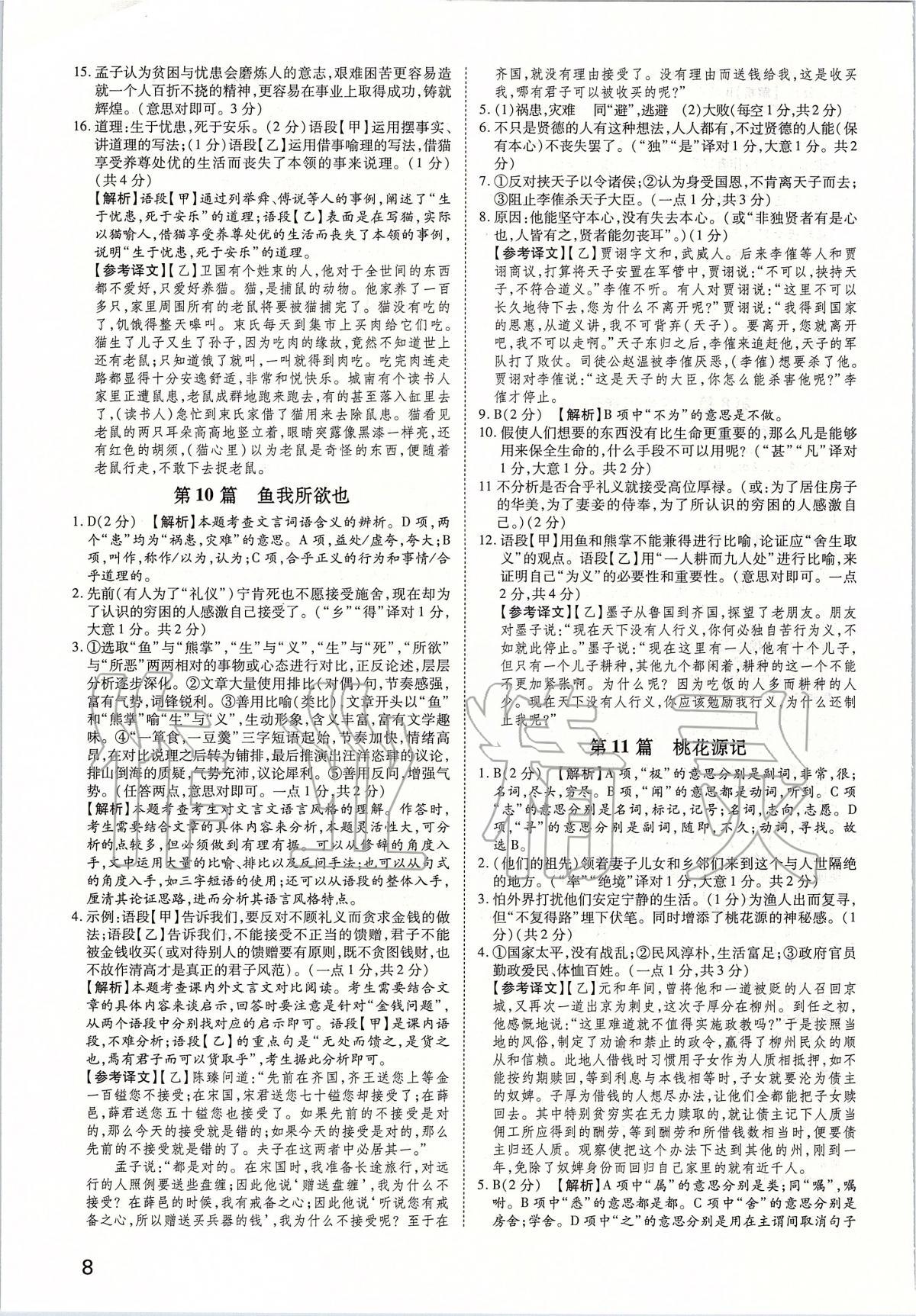 2020年河南中考第一輪總復(fù)習(xí)一本全語(yǔ)文 參考答案第7頁(yè)