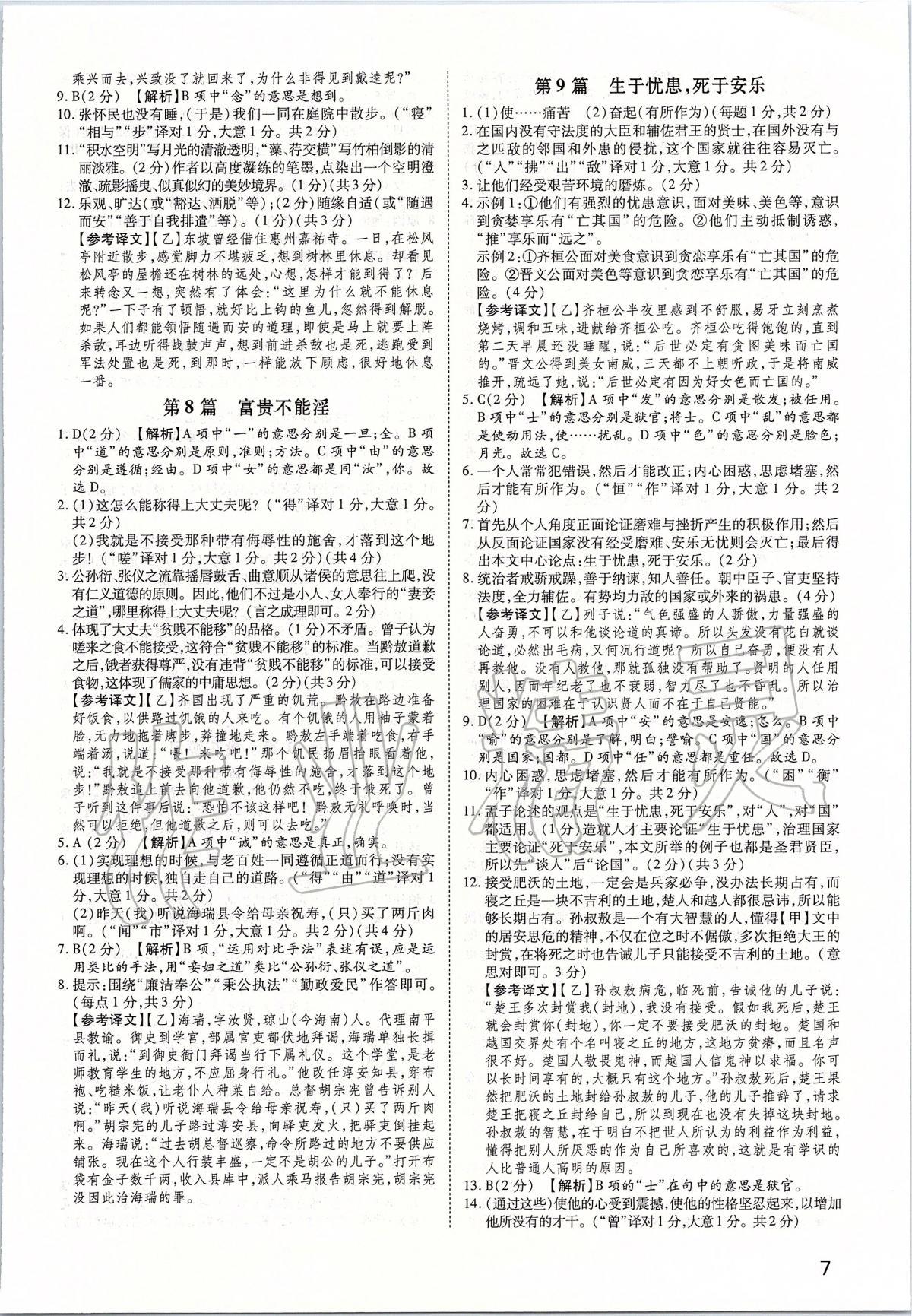 2020年河南中考第一輪總復習一本全語文 參考答案第6頁