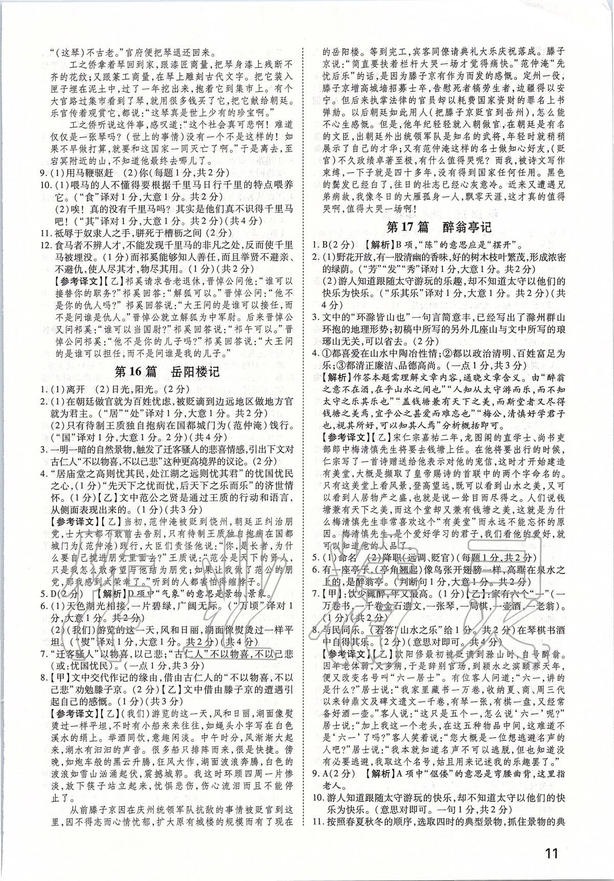 2020年河南中考第一輪總復(fù)習(xí)一本全語(yǔ)文 參考答案第10頁(yè)