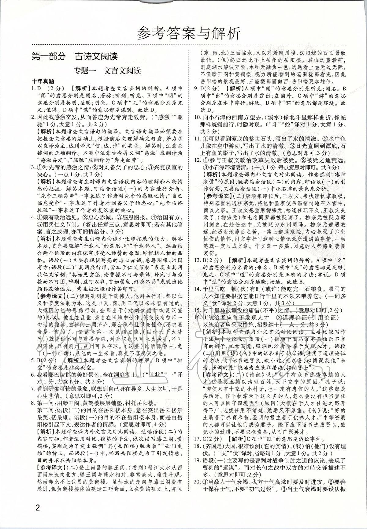 2020年河南中考第一輪總復習一本全語文 參考答案第1頁