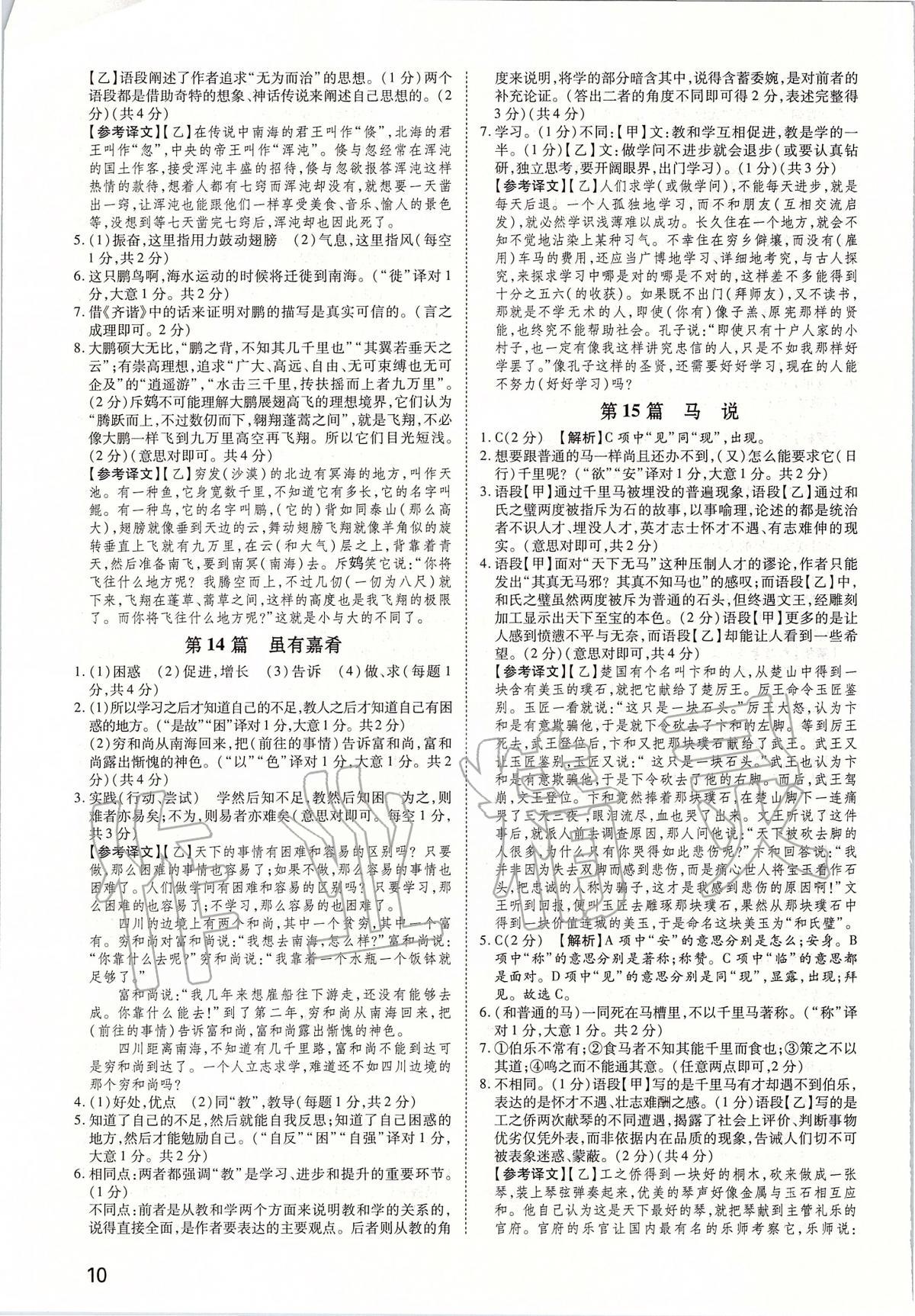 2020年河南中考第一輪總復(fù)習(xí)一本全語(yǔ)文 參考答案第9頁(yè)