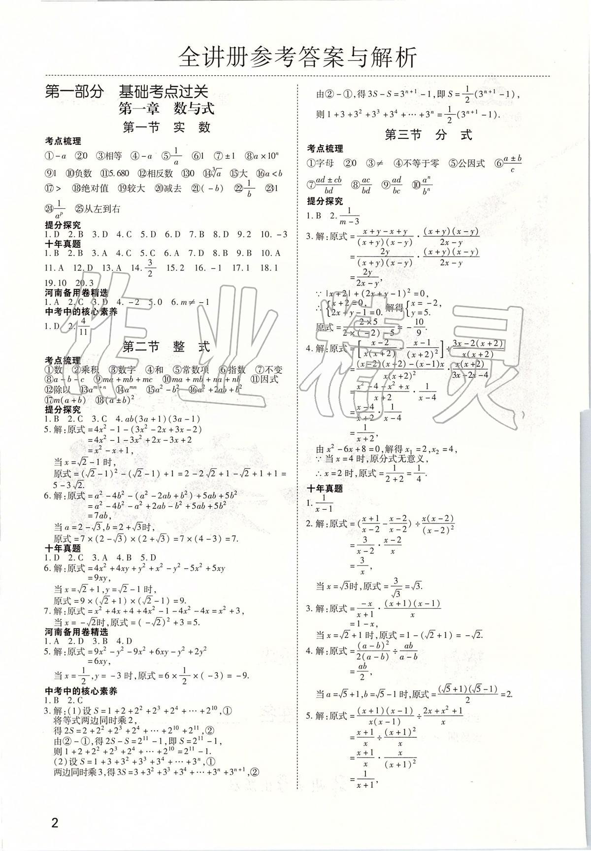 2020年河南中考第一輪總復(fù)習(xí)一本全數(shù)學(xué) 參考答案第1頁(yè)