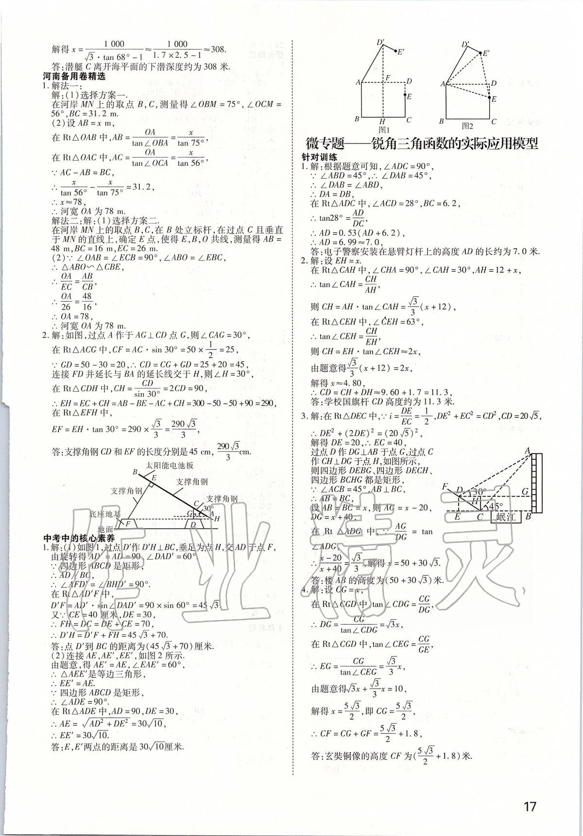 2020年河南中考第一輪總復(fù)習(xí)一本全數(shù)學(xué) 參考答案第16頁(yè)