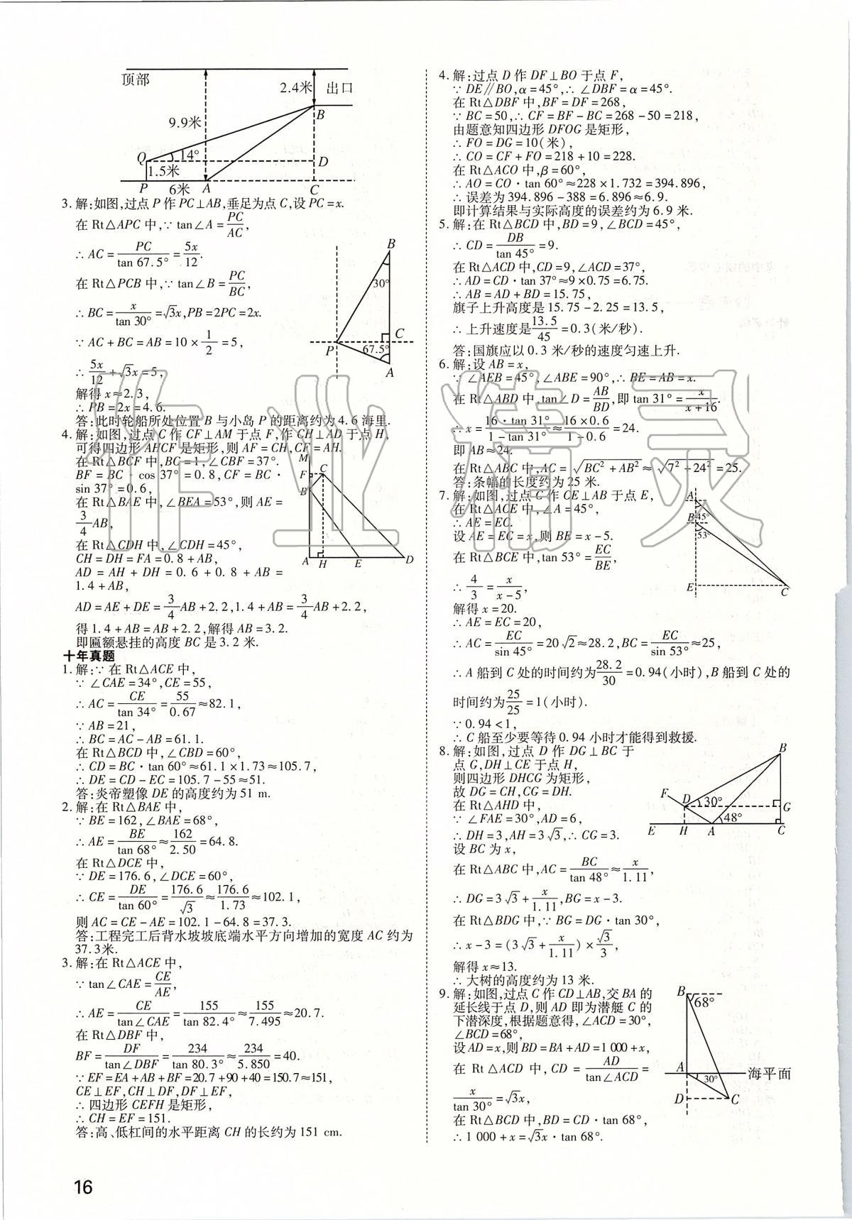 2020年河南中考第一輪總復(fù)習(xí)一本全數(shù)學(xué) 參考答案第15頁