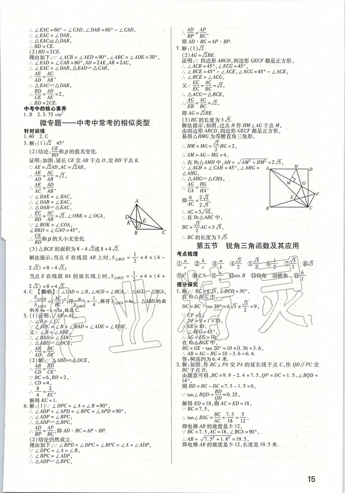 2020年河南中考第一輪總復習一本全數(shù)學 參考答案第14頁